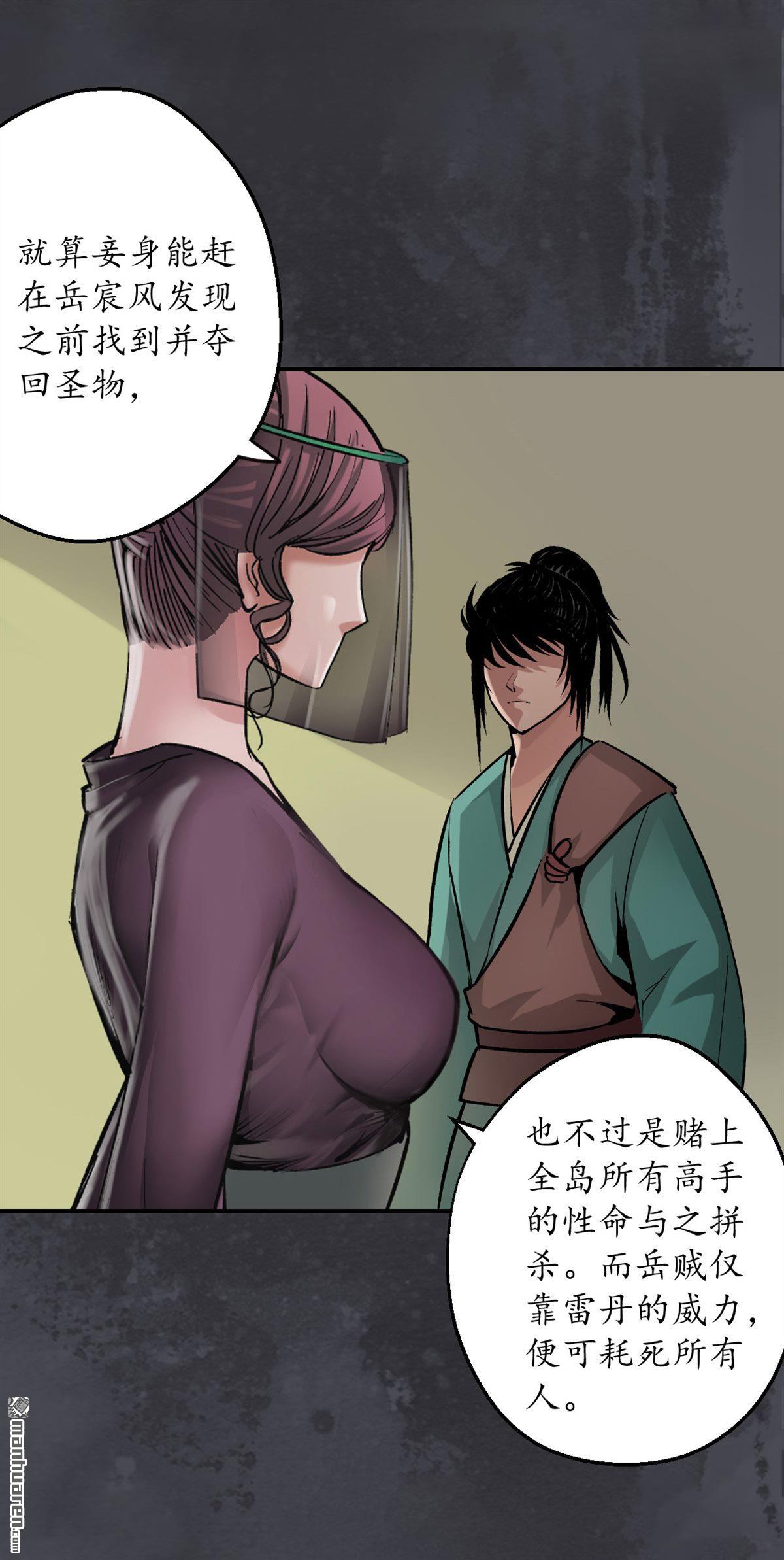 藏锋行第133话 合作达成