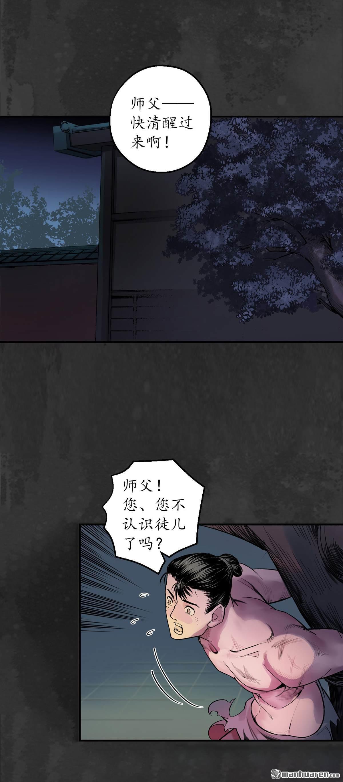 藏锋行第133话 合作达成