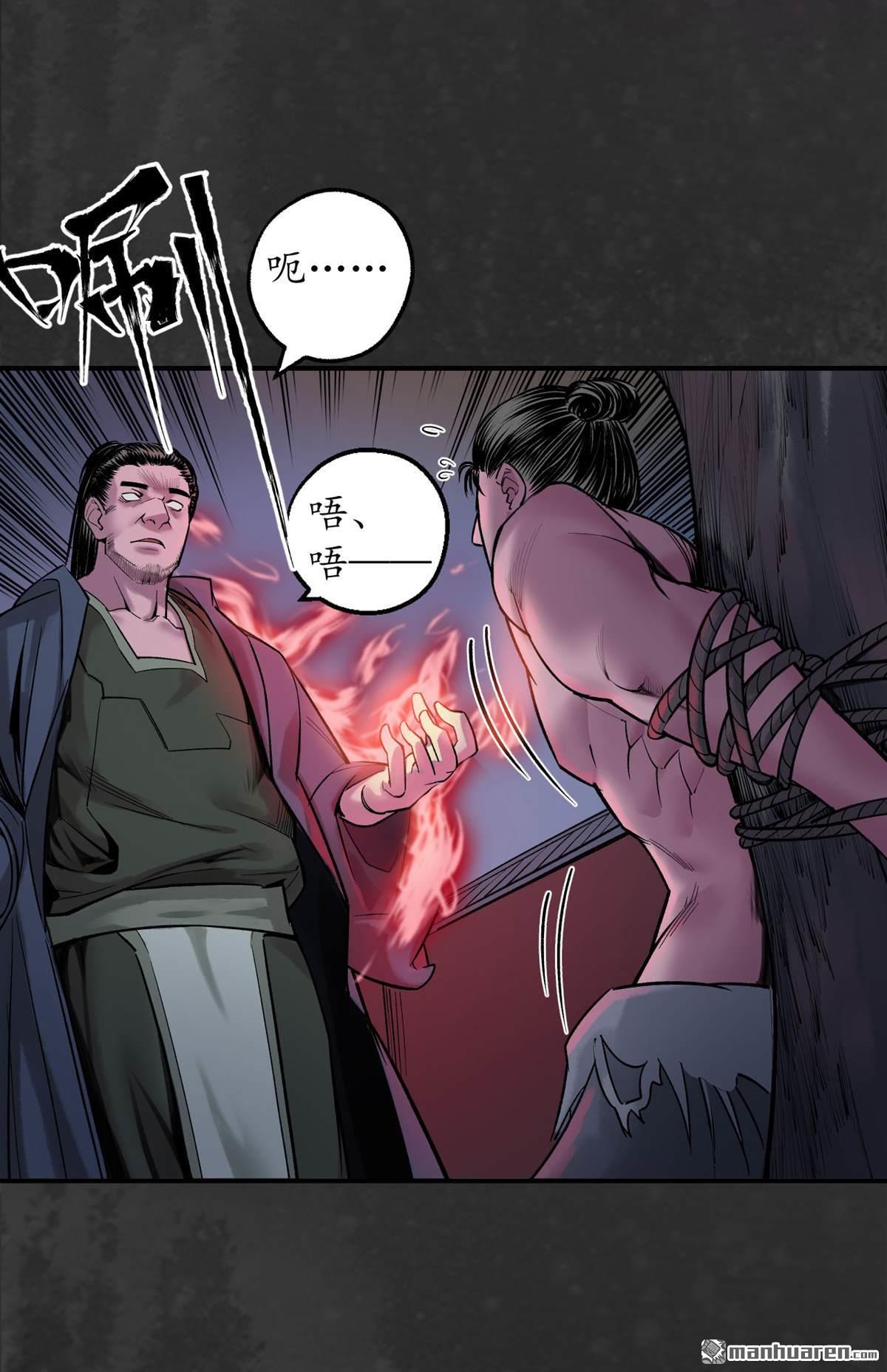 藏锋行第133话 合作达成