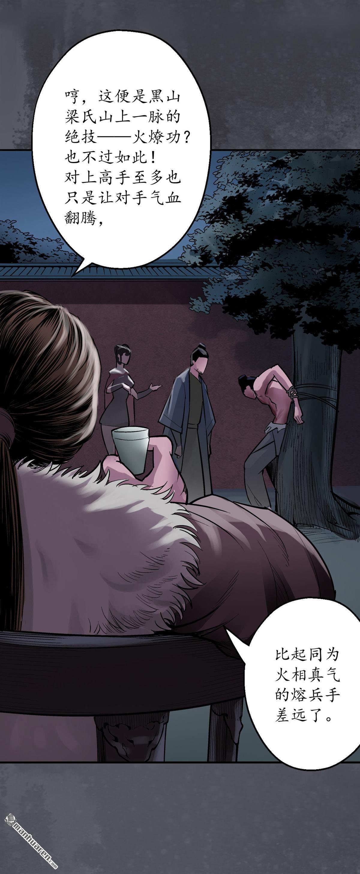 藏锋行第133话 合作达成