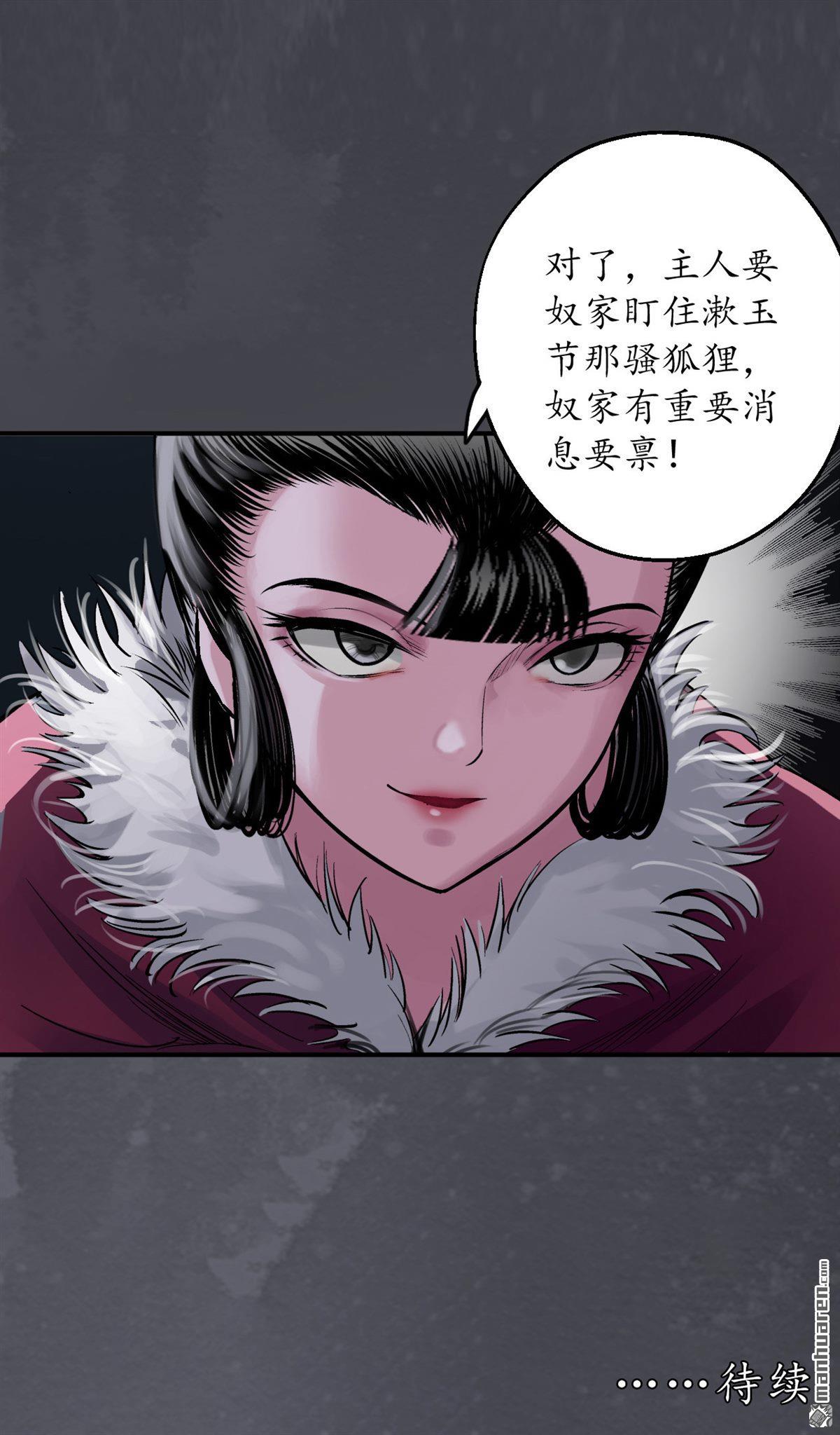 藏锋行第133话 合作达成