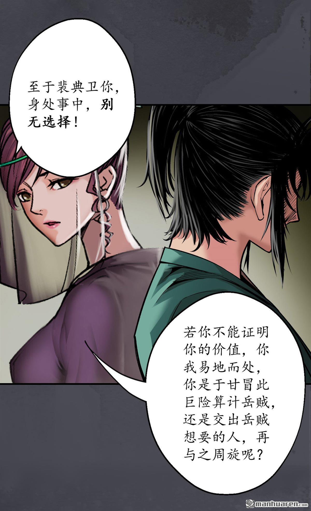 藏锋行第133话 合作达成