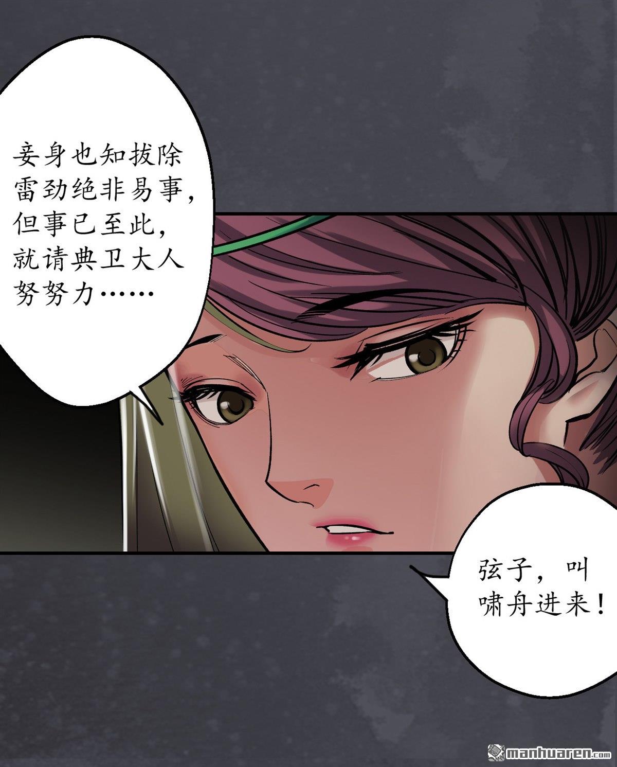 藏锋行第133话 合作达成