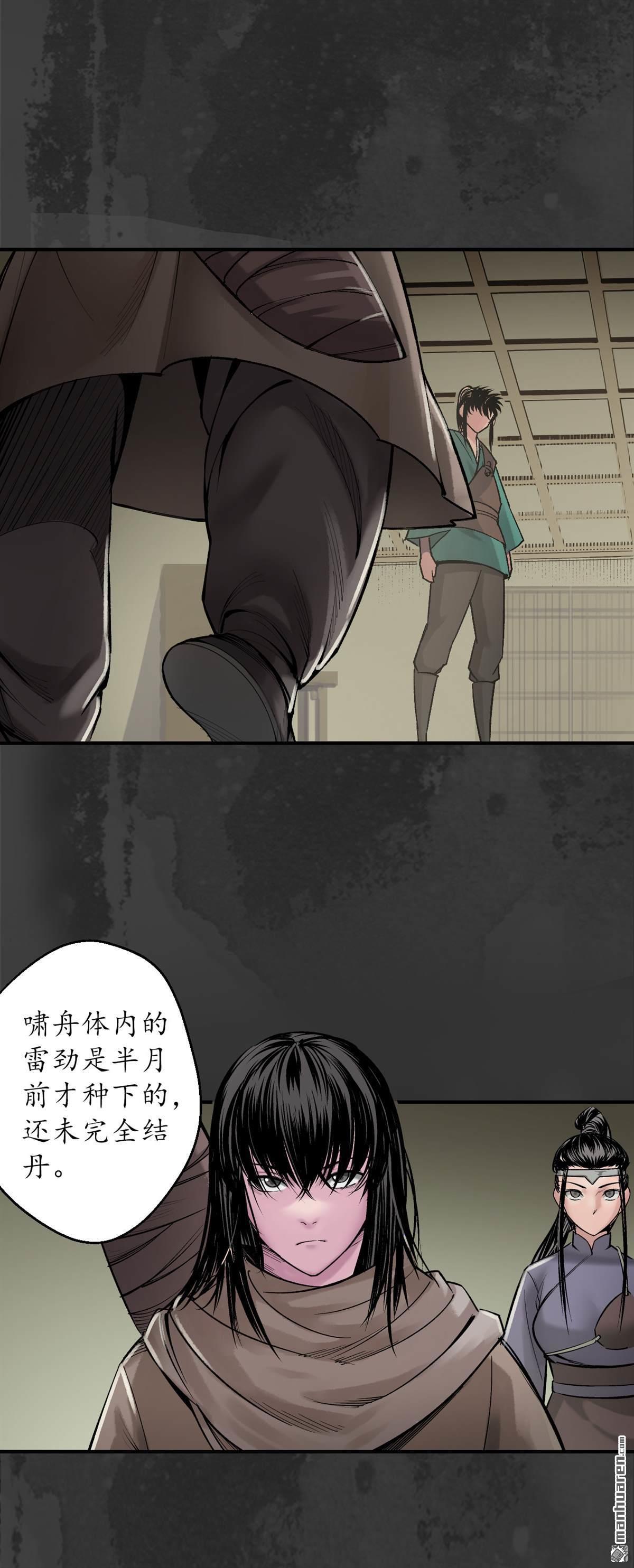 藏锋行第133话 合作达成