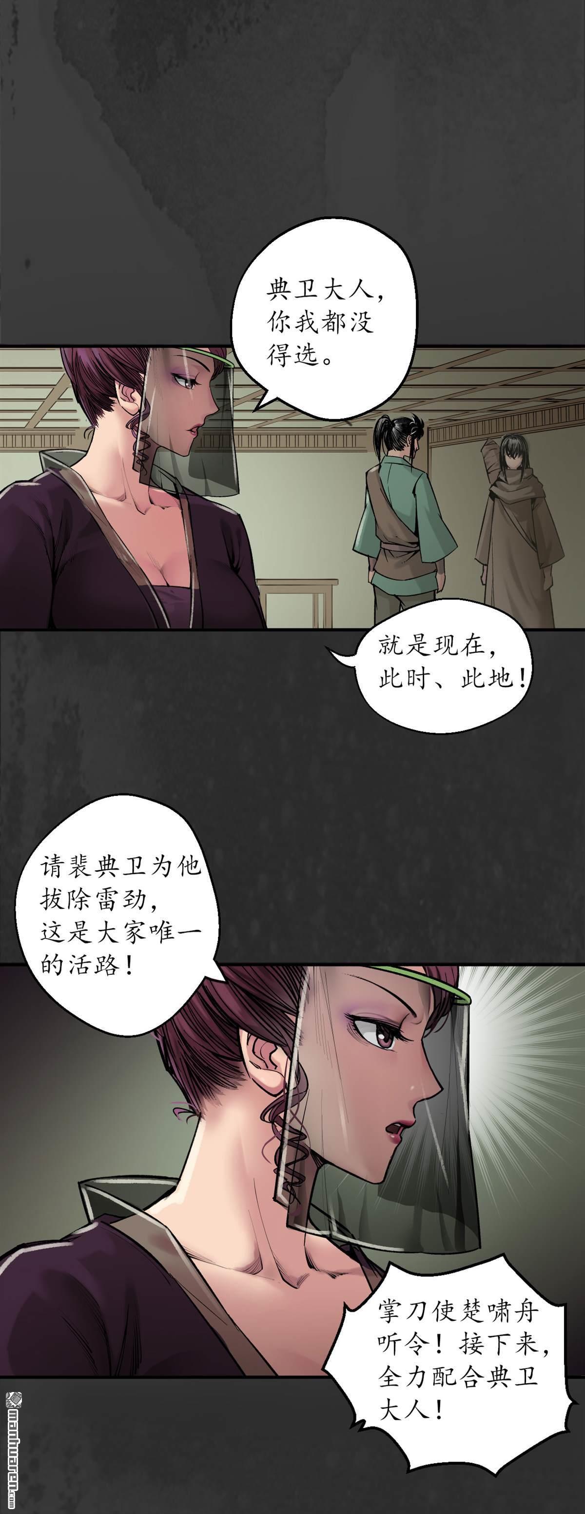 藏锋行第133话 合作达成