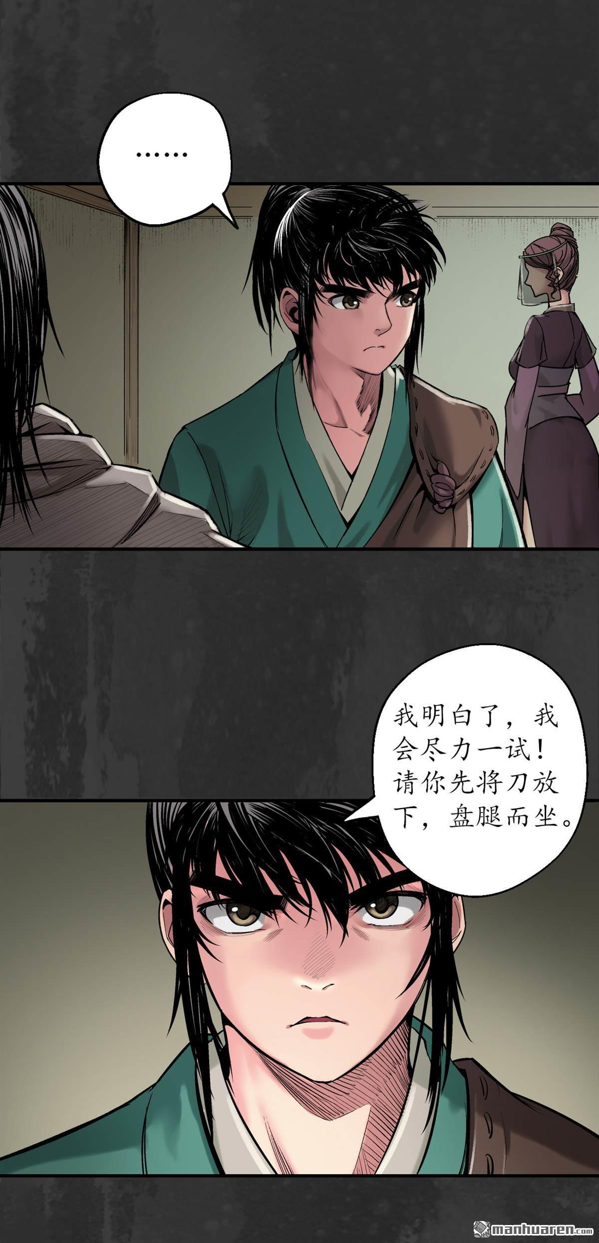 藏锋行第133话 合作达成