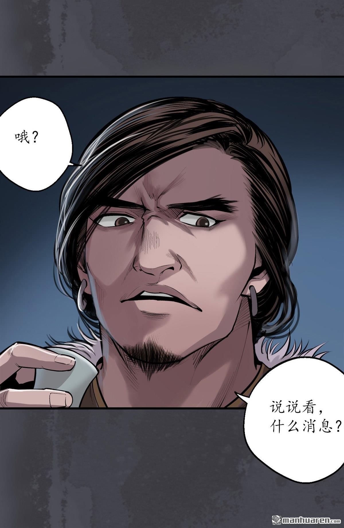藏锋行第134话 将军手谕