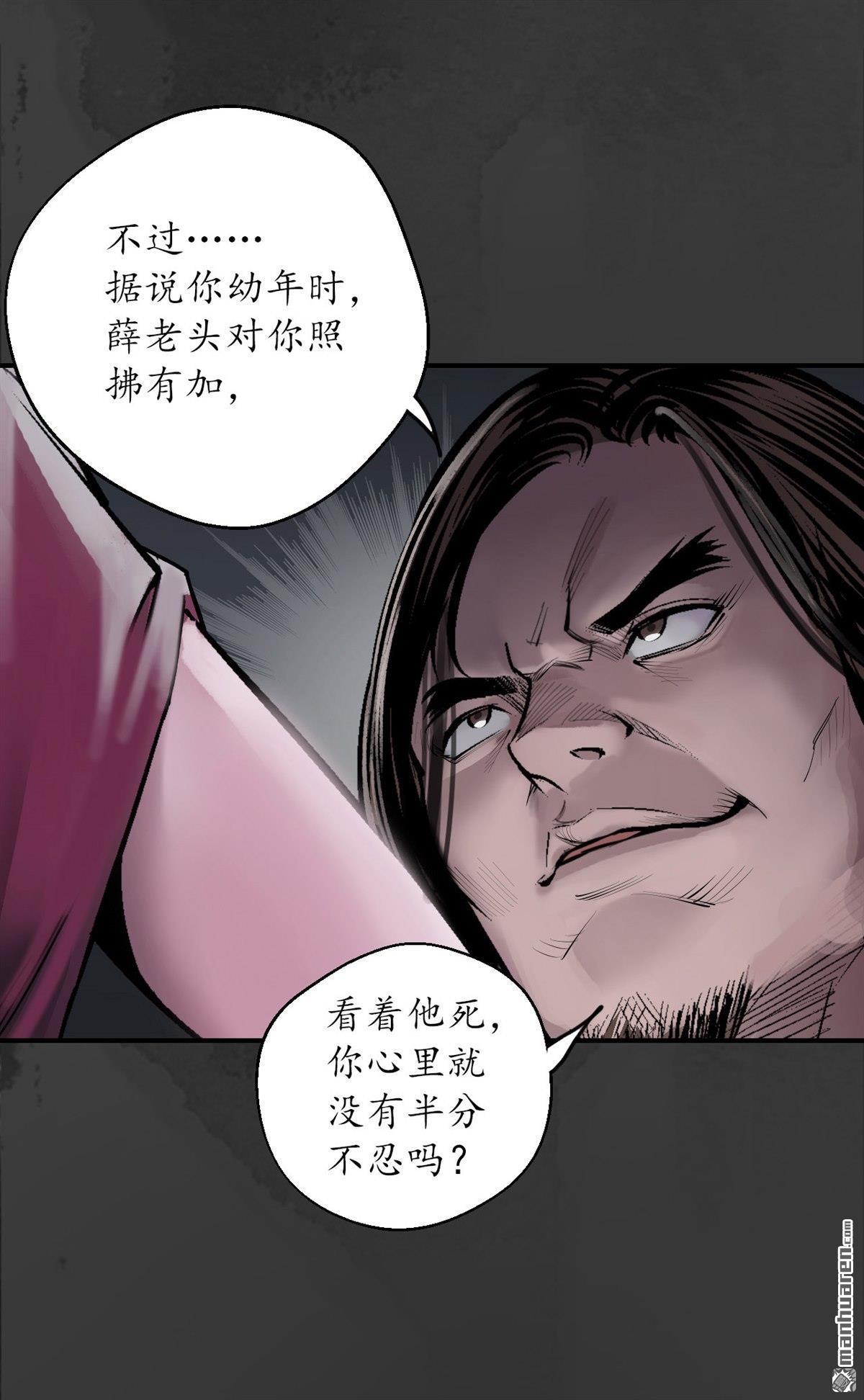 藏锋行第134话 将军手谕