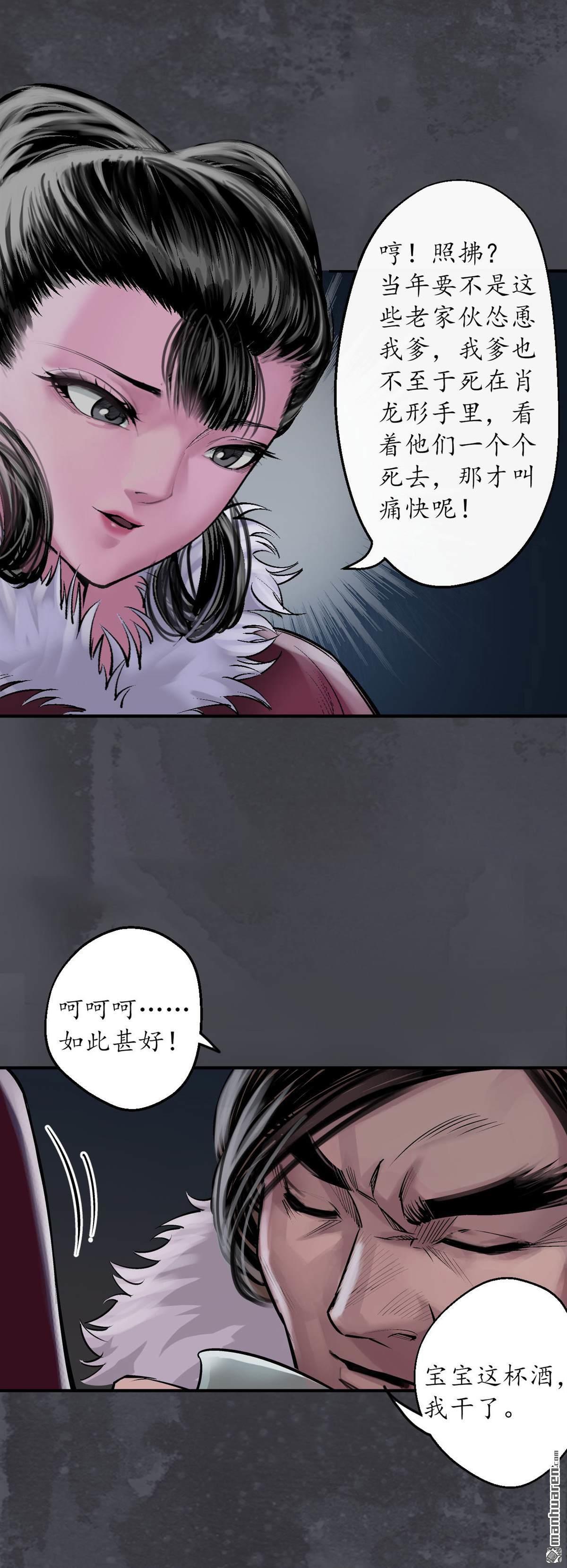 藏锋行第134话 将军手谕