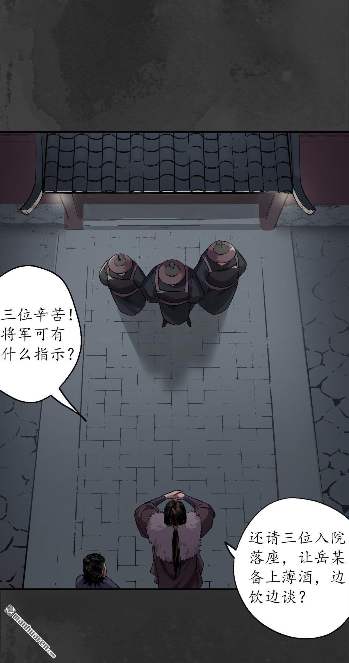 藏锋行第134话 将军手谕