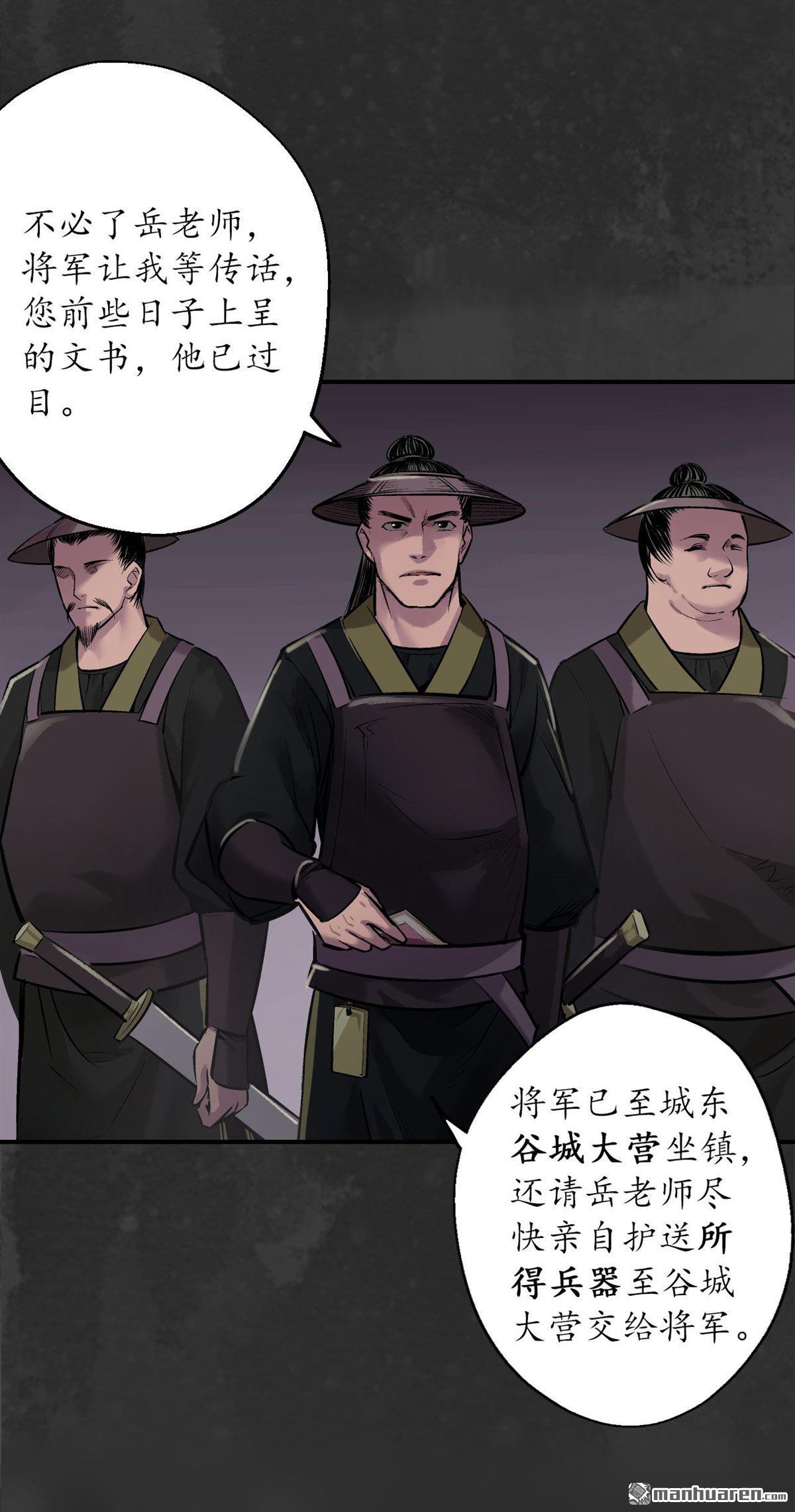 藏锋行第134话 将军手谕