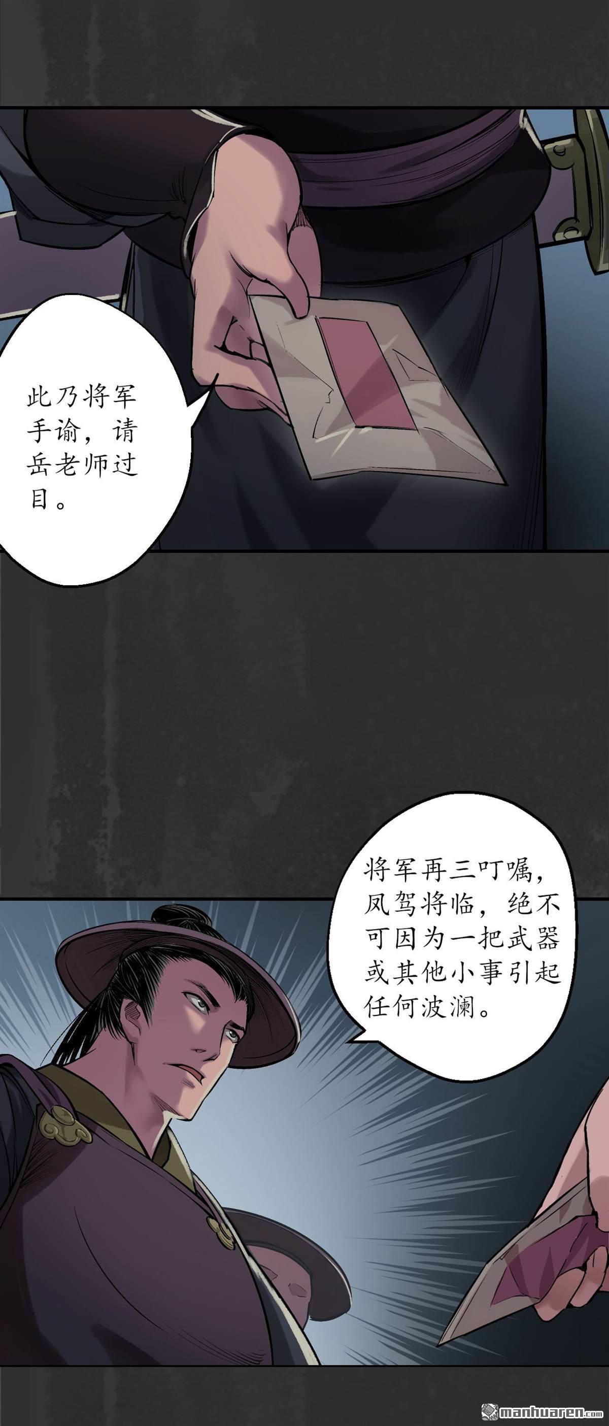 藏锋行第134话 将军手谕
