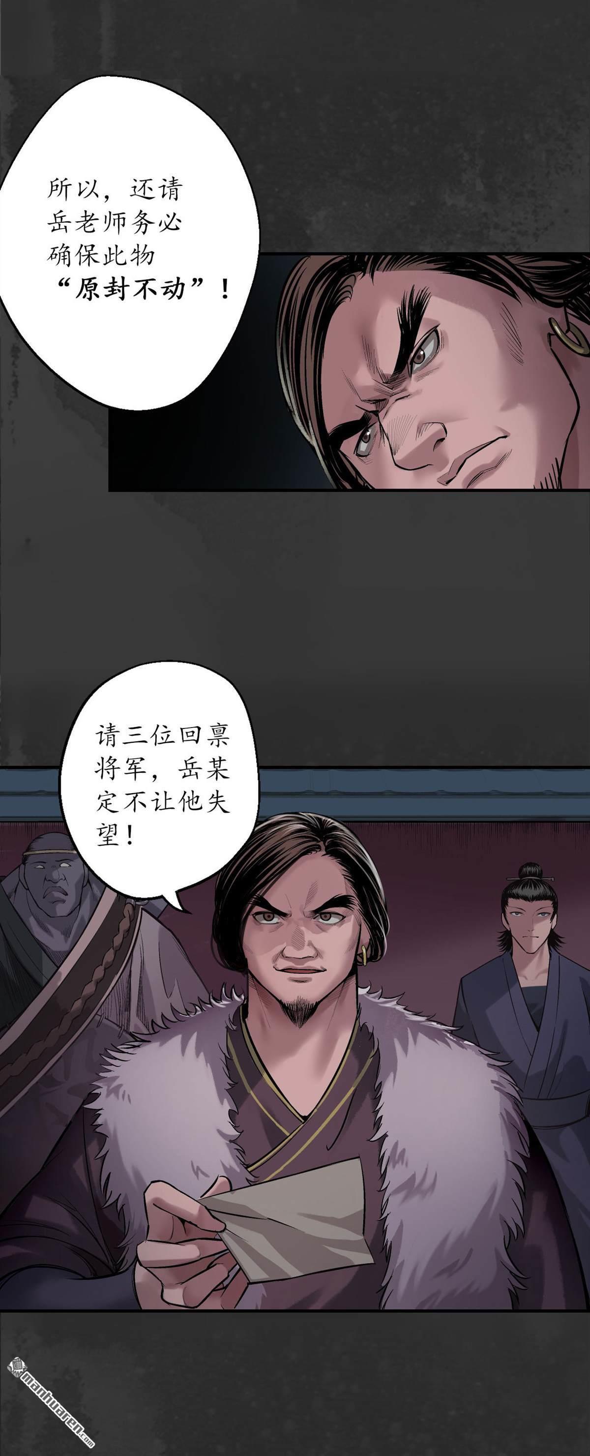 藏锋行第134话 将军手谕
