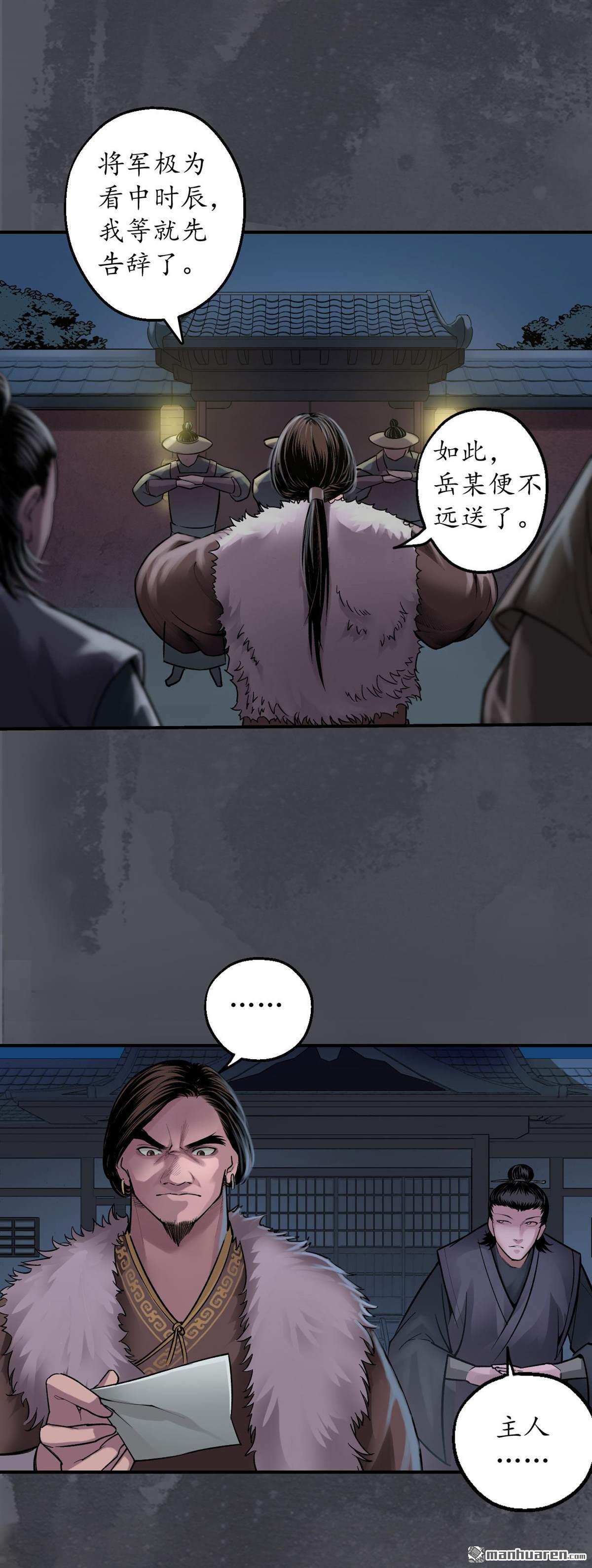 藏锋行第134话 将军手谕