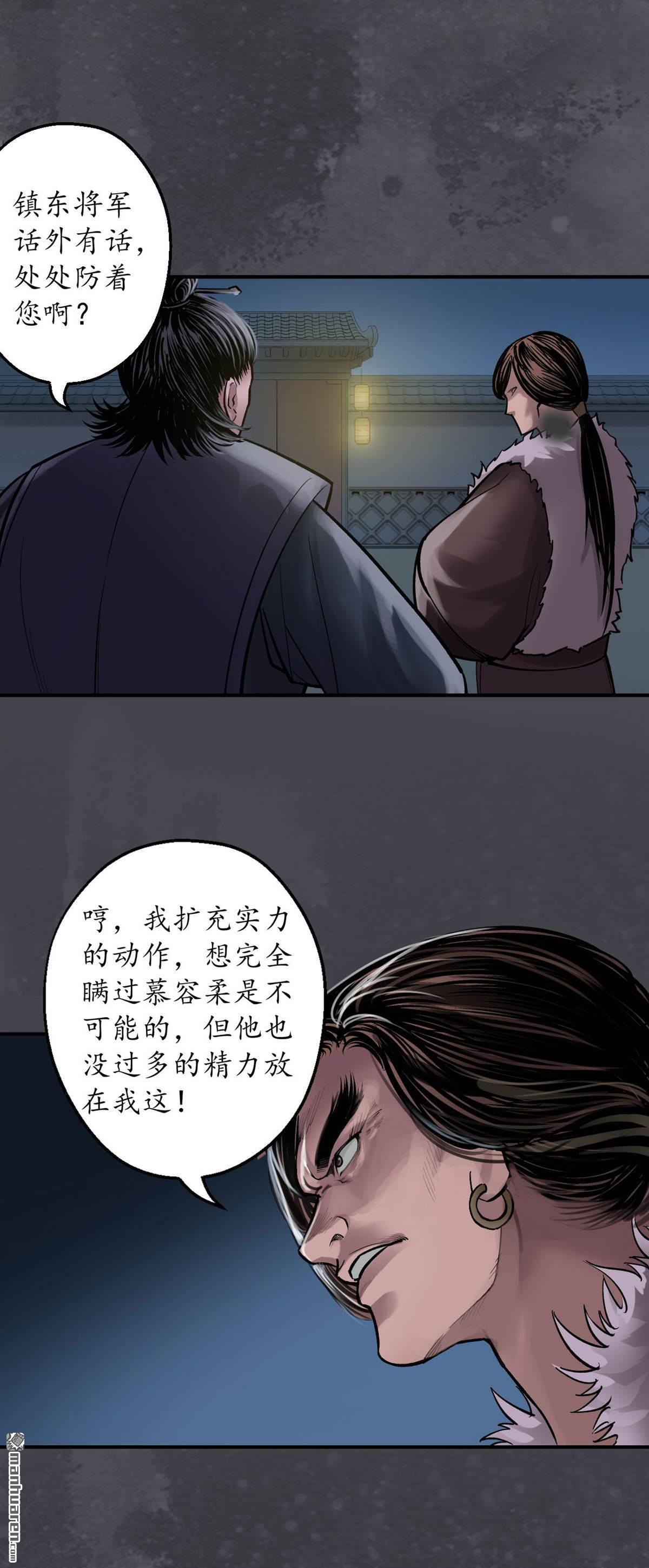 藏锋行第134话 将军手谕
