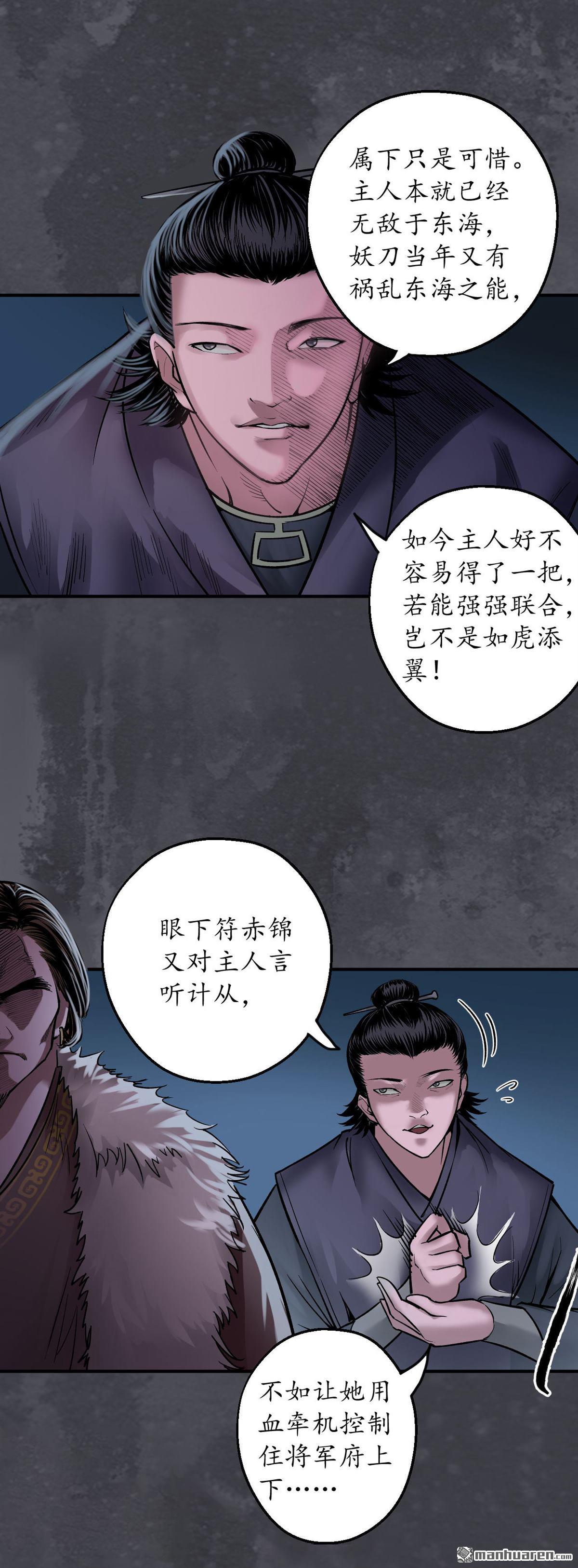 藏锋行第134话 将军手谕