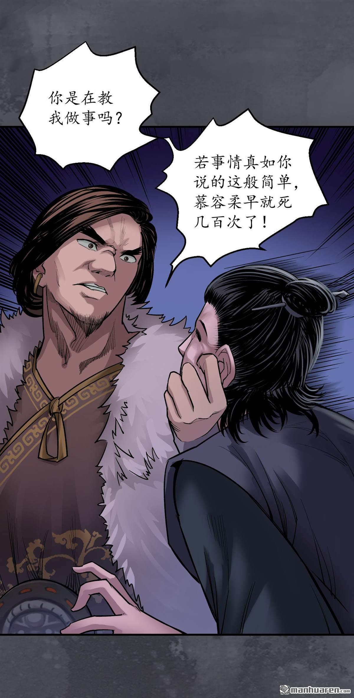 藏锋行第134话 将军手谕