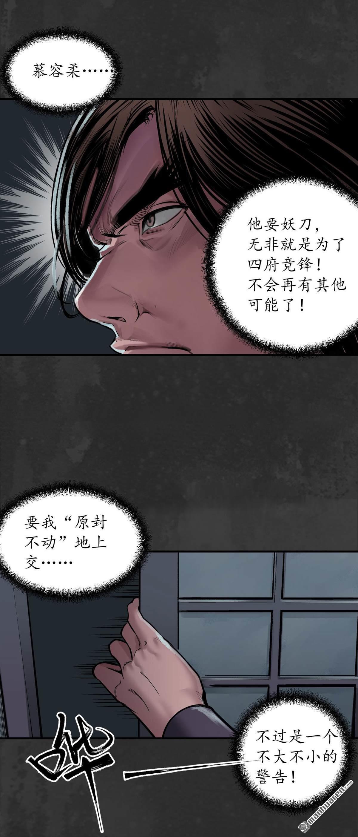 藏锋行第134话 将军手谕