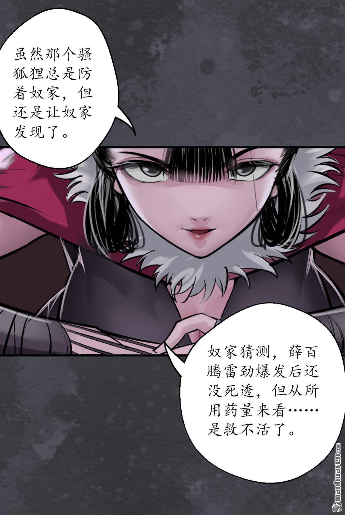 藏锋行第134话 将军手谕