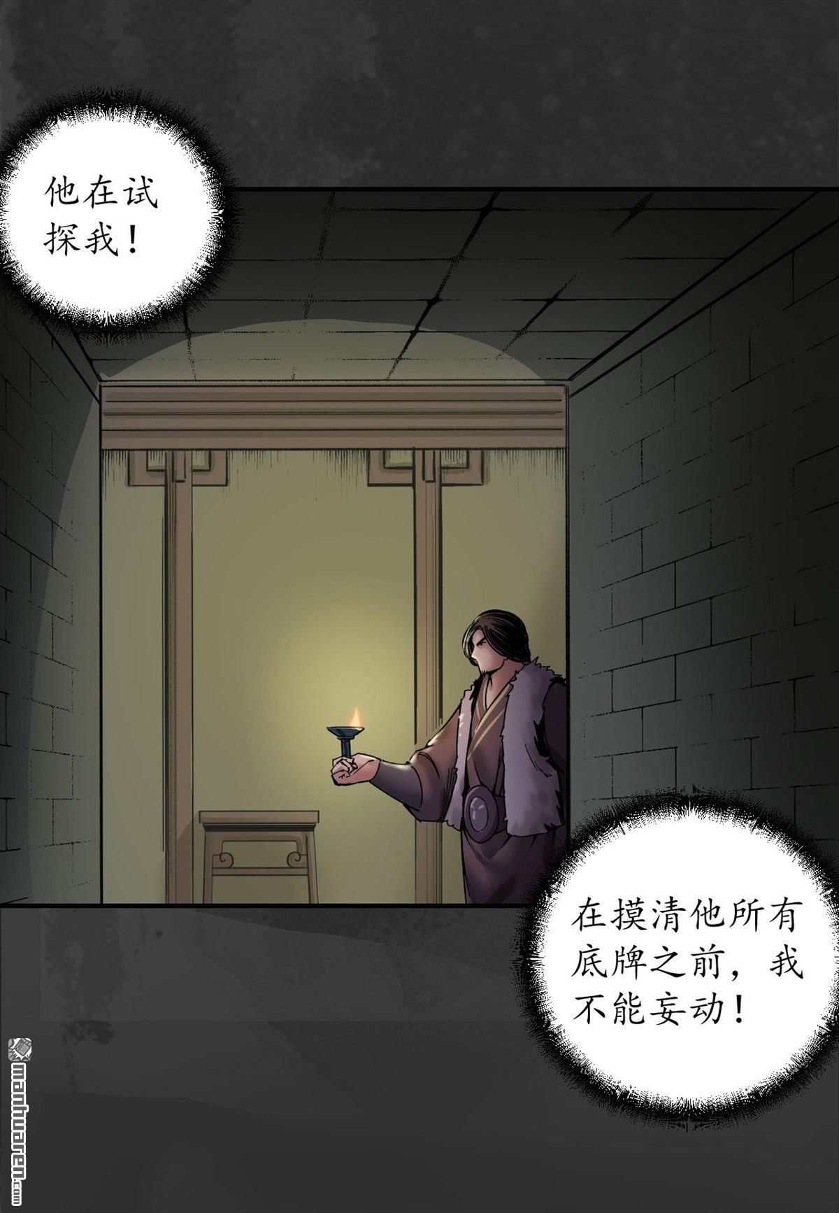 藏锋行第134话 将军手谕