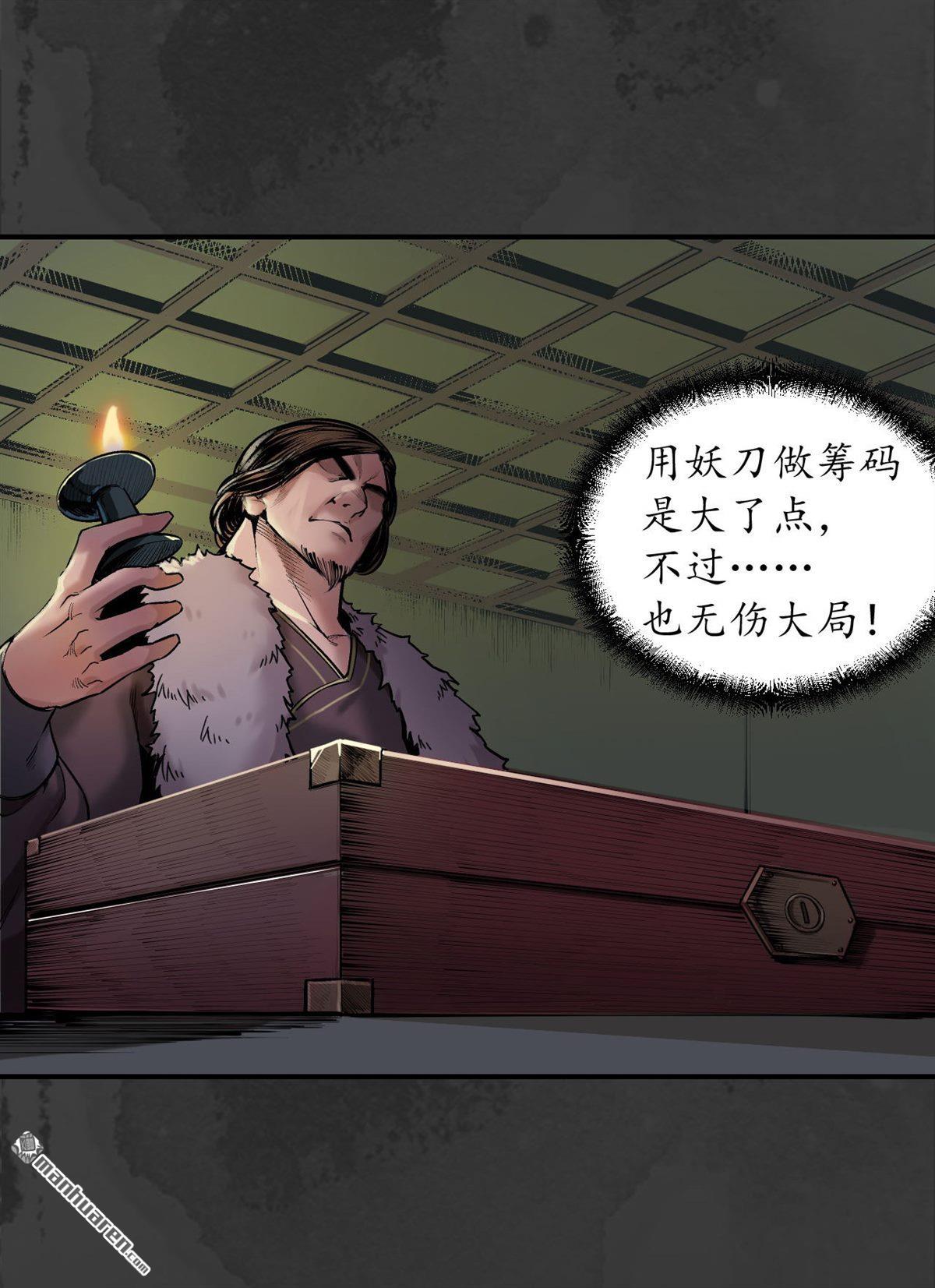 藏锋行第134话 将军手谕