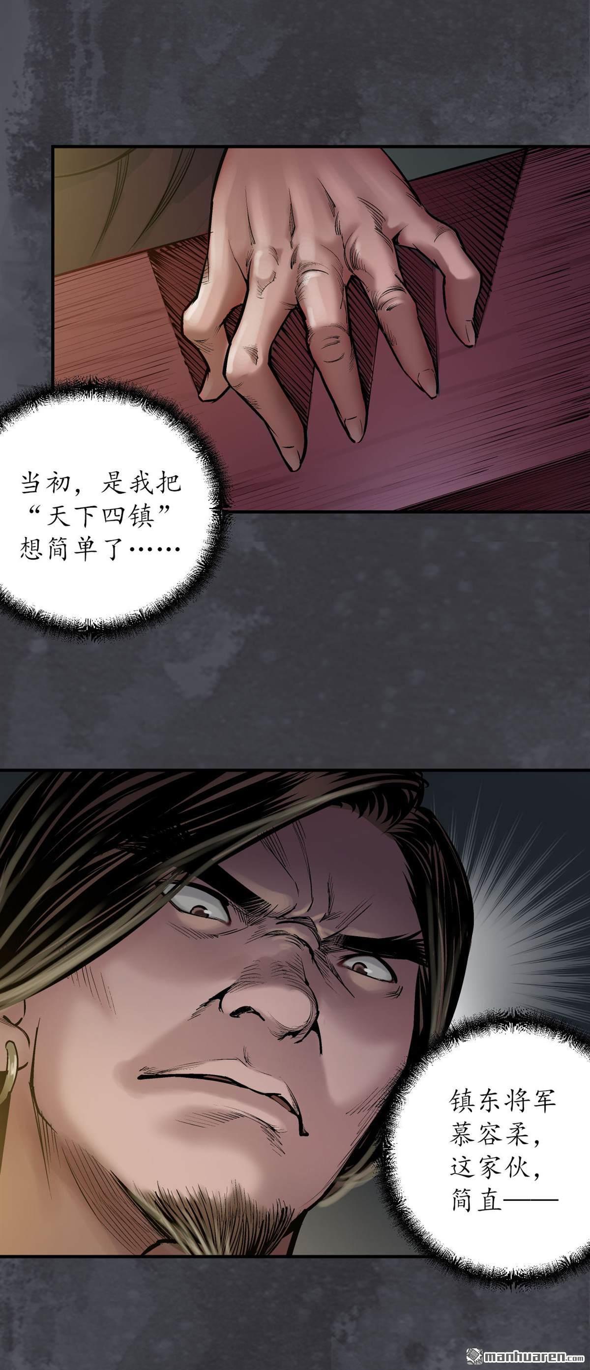 藏锋行第134话 将军手谕