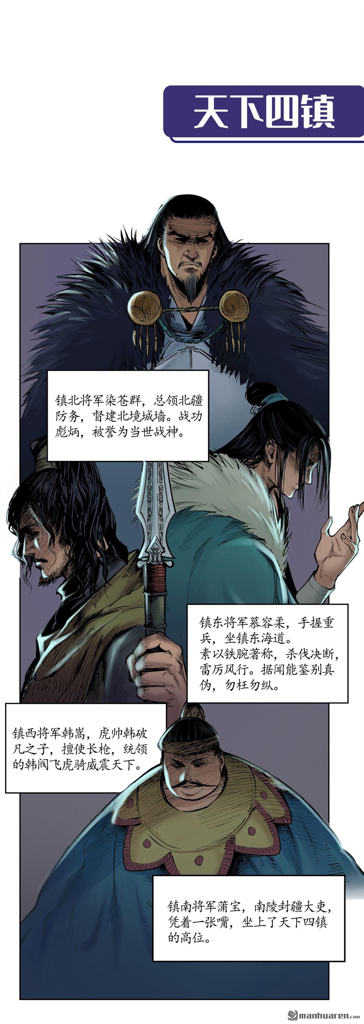 藏锋行第134话 将军手谕
