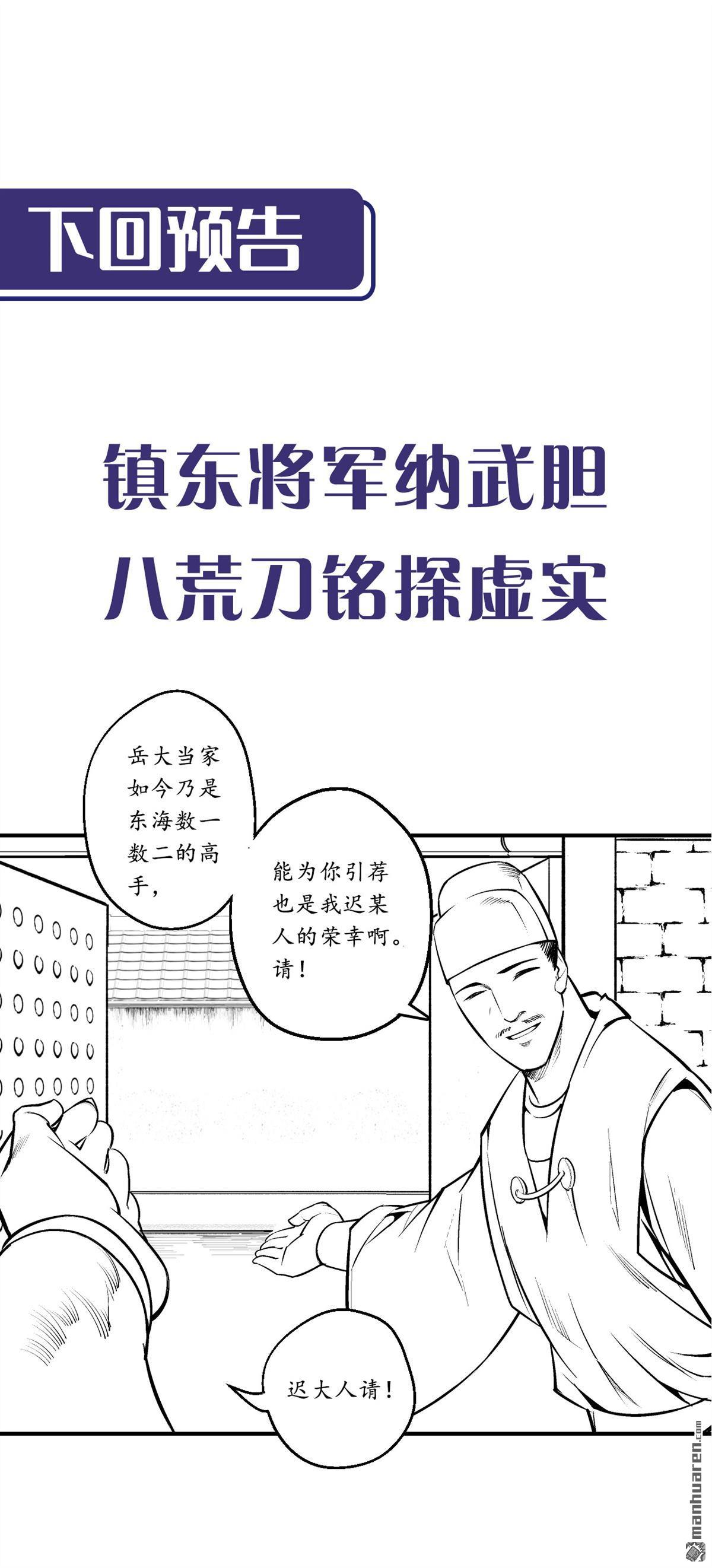 藏锋行第134话 将军手谕