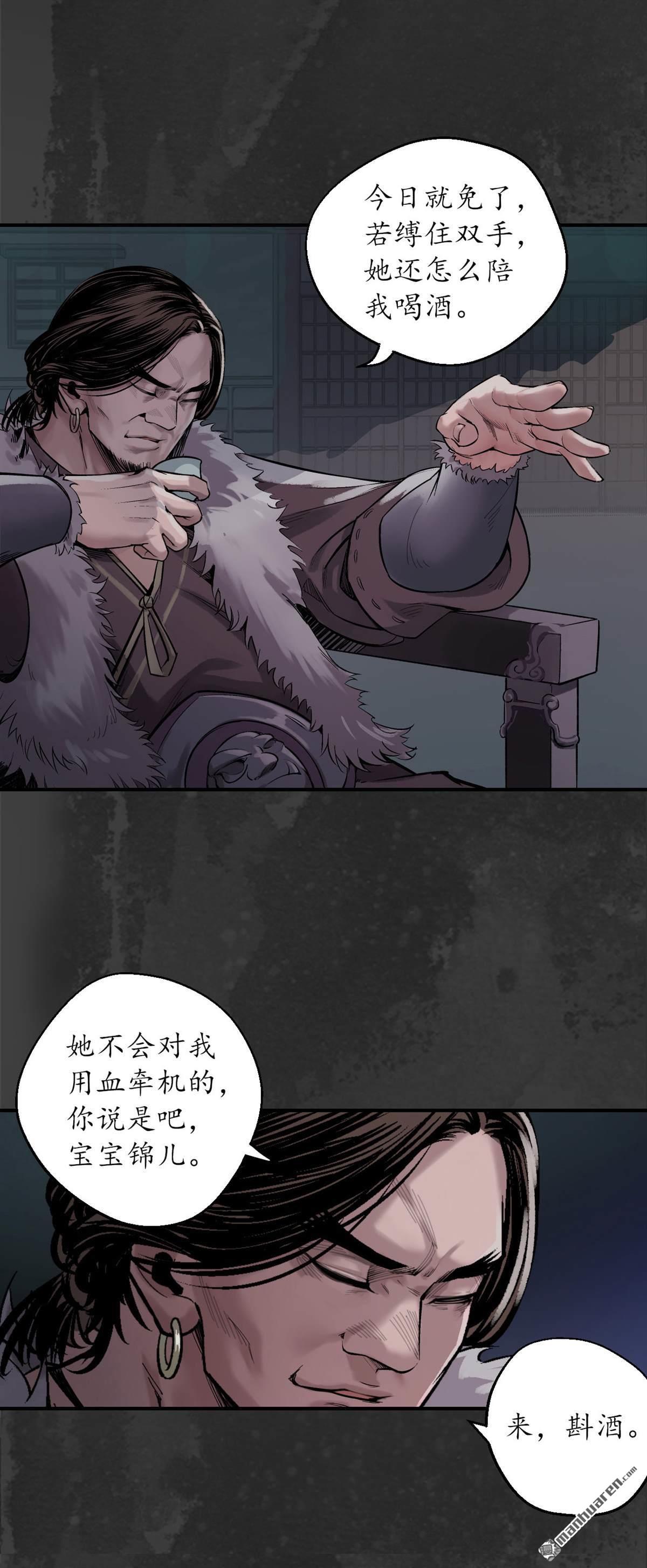 藏锋行第134话 将军手谕