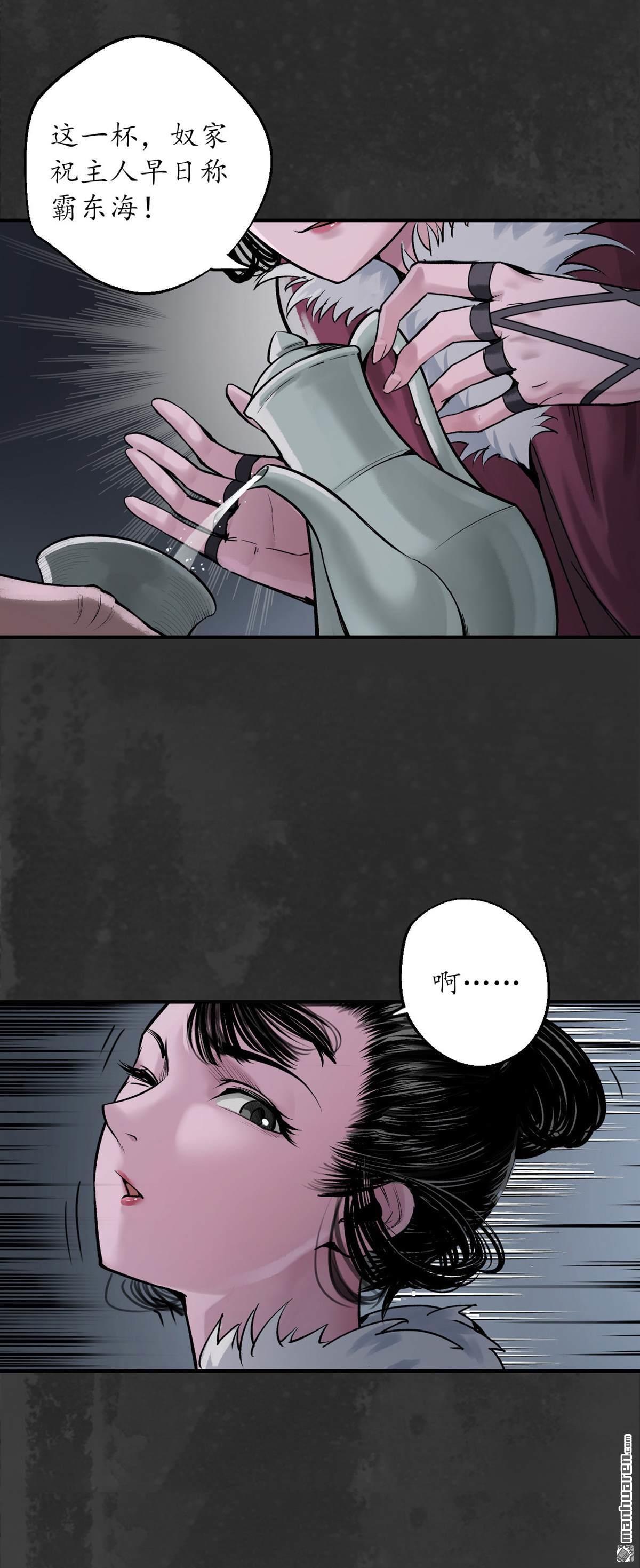 藏锋行第134话 将军手谕