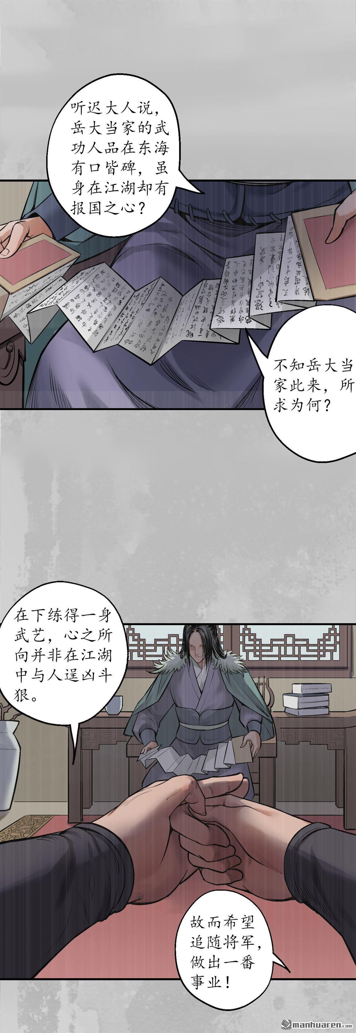 藏锋行第135话 镇东将军
