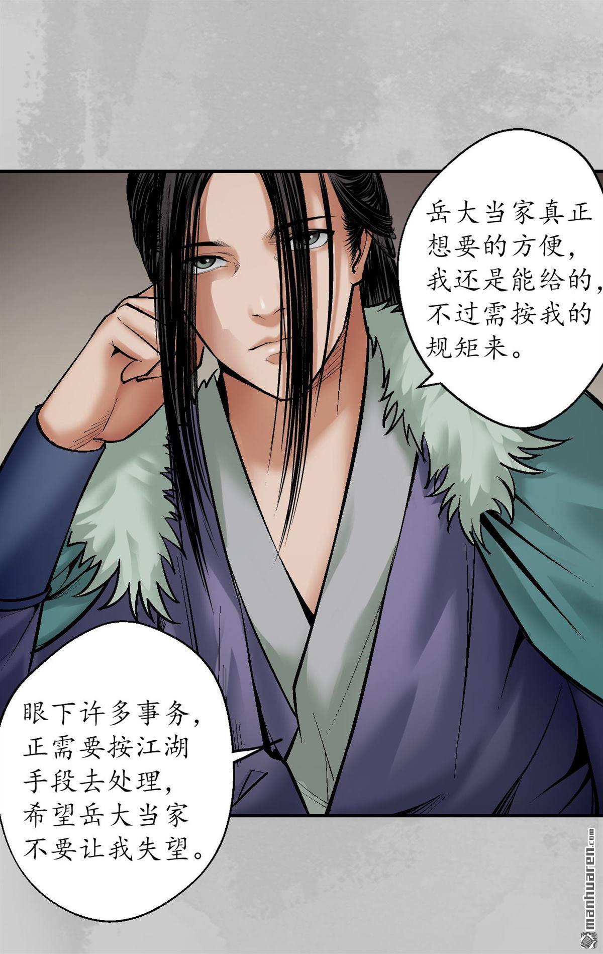 藏锋行第135话 镇东将军