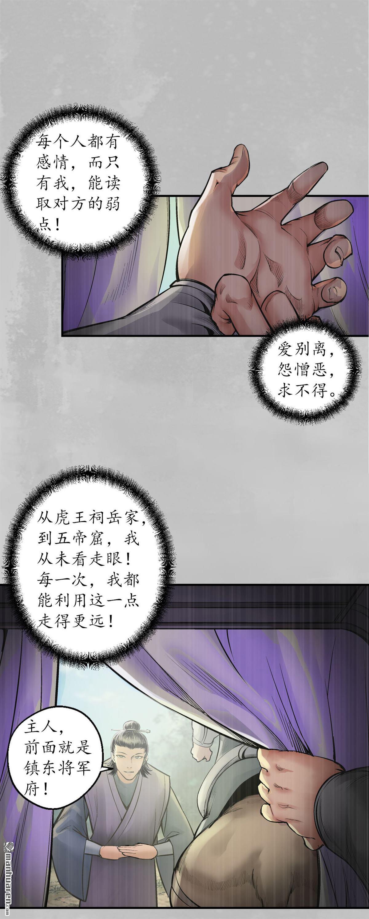 藏锋行第135话 镇东将军
