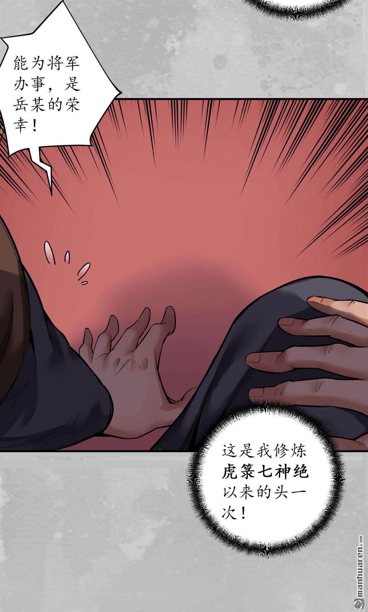 藏锋行第135话 镇东将军