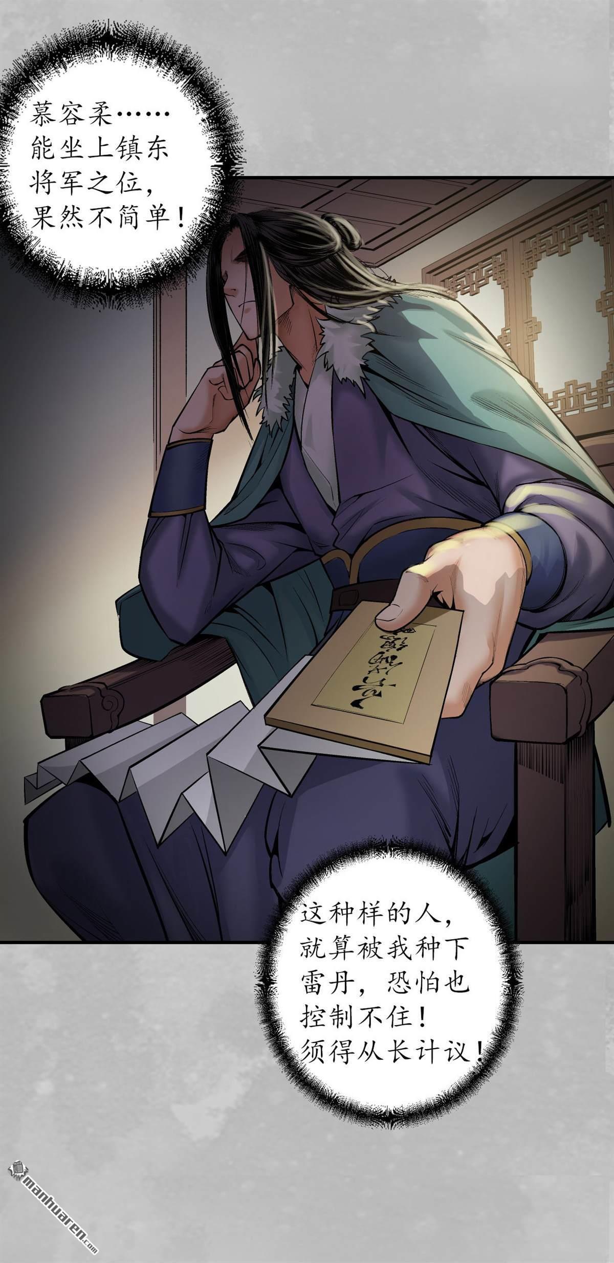 藏锋行第135话 镇东将军