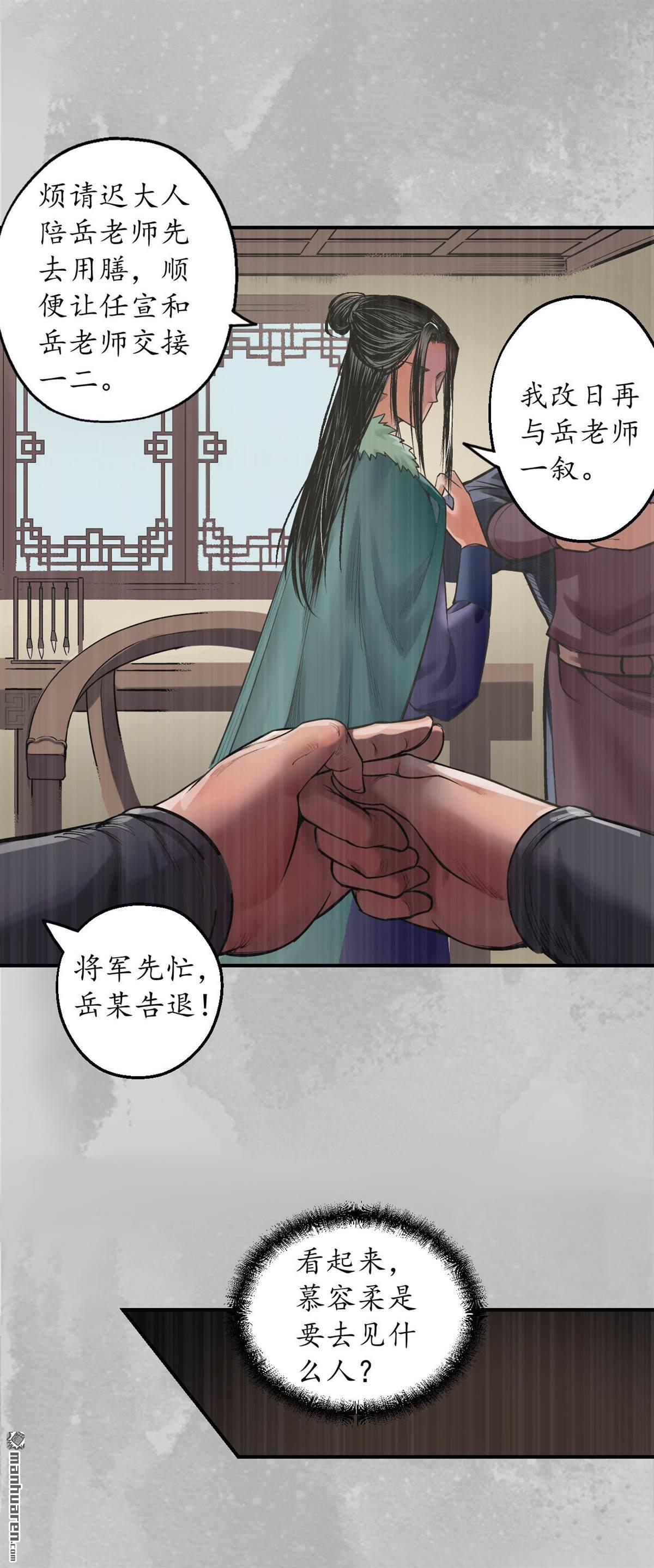 藏锋行第135话 镇东将军