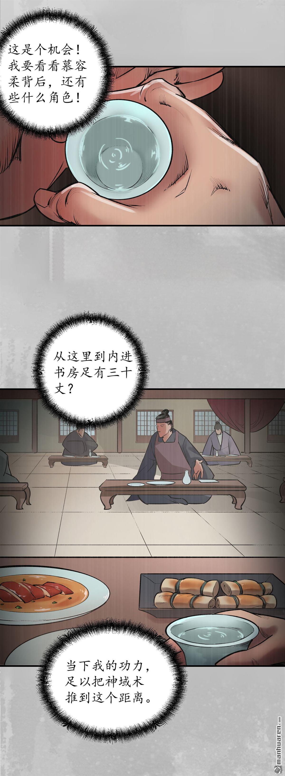藏锋行第135话 镇东将军