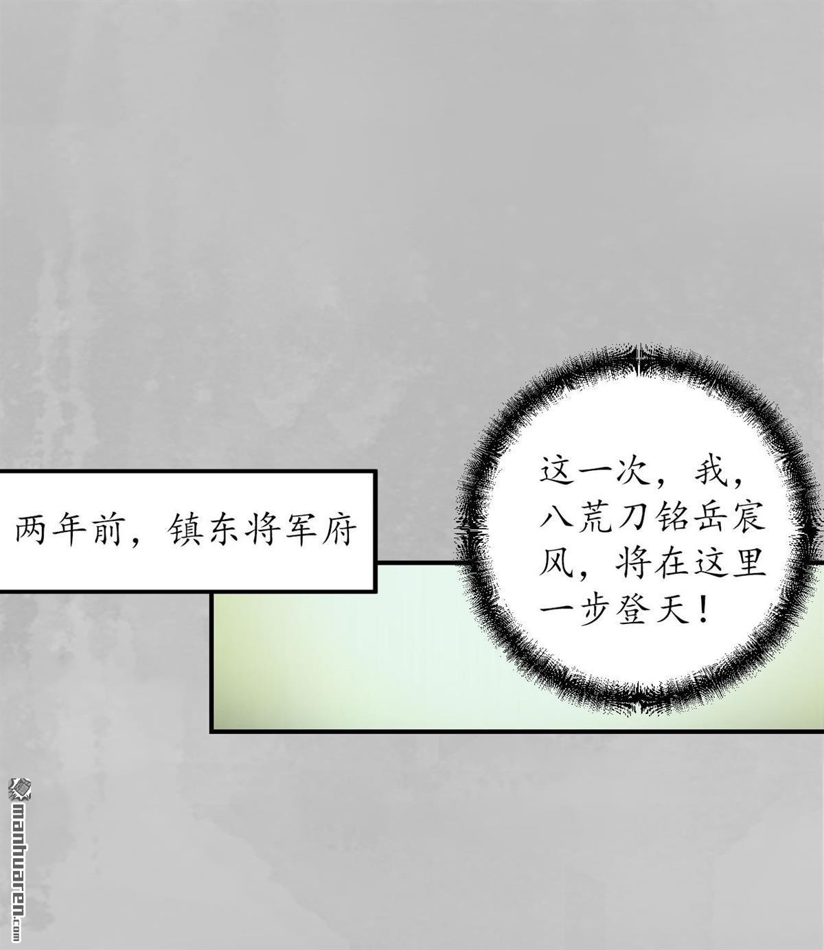 藏锋行第135话 镇东将军