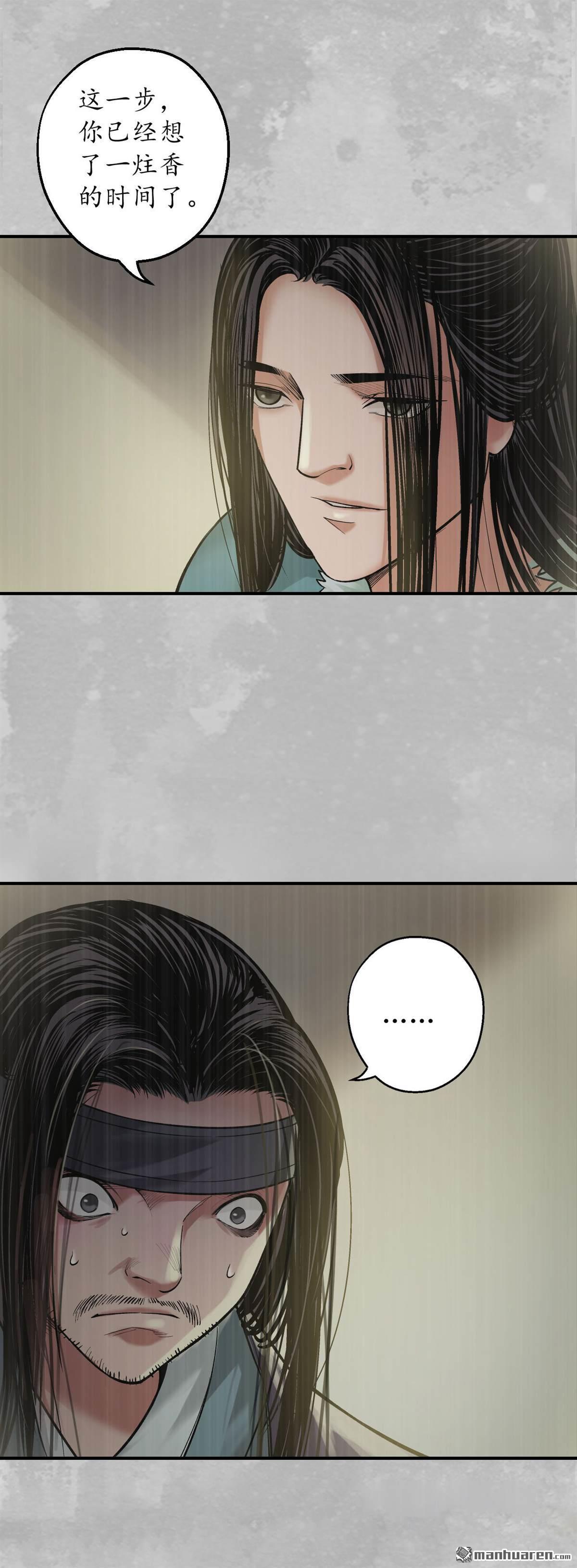 藏锋行第135话 镇东将军