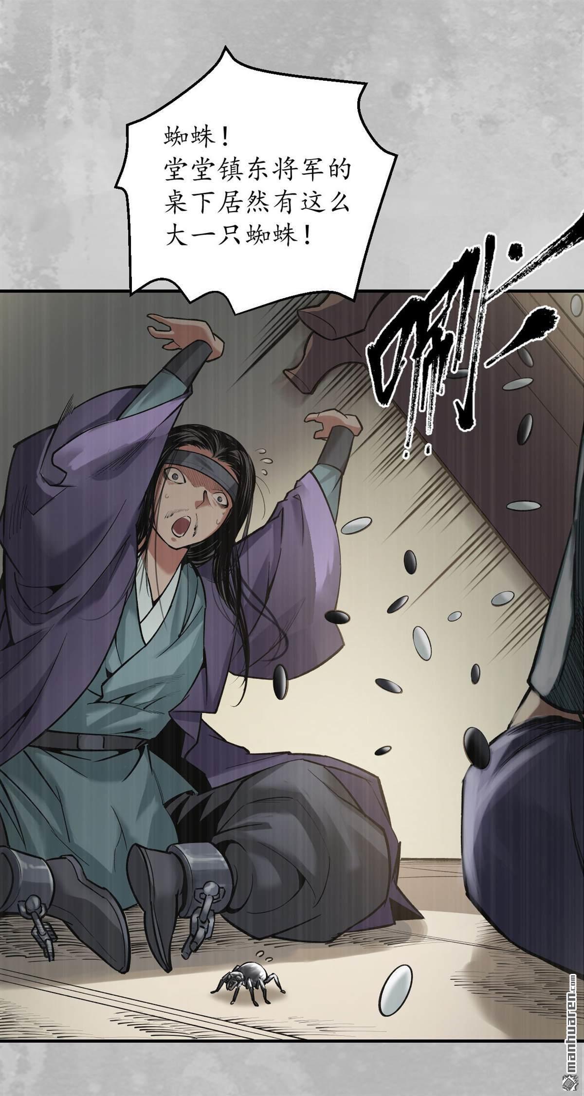 藏锋行第135话 镇东将军