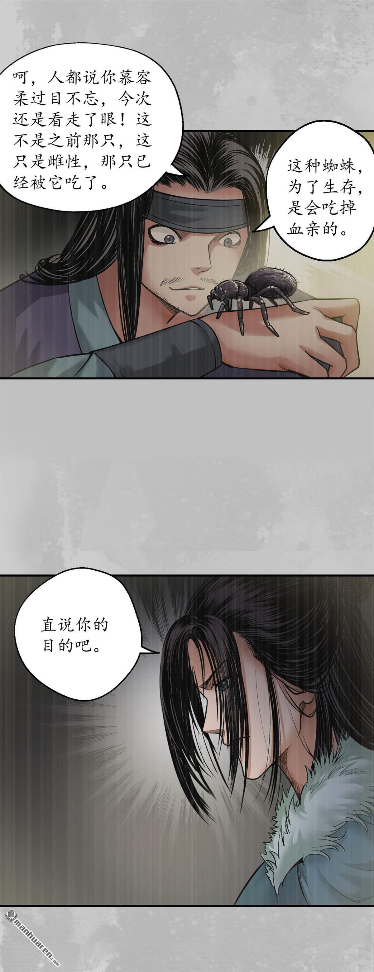 藏锋行第135话 镇东将军