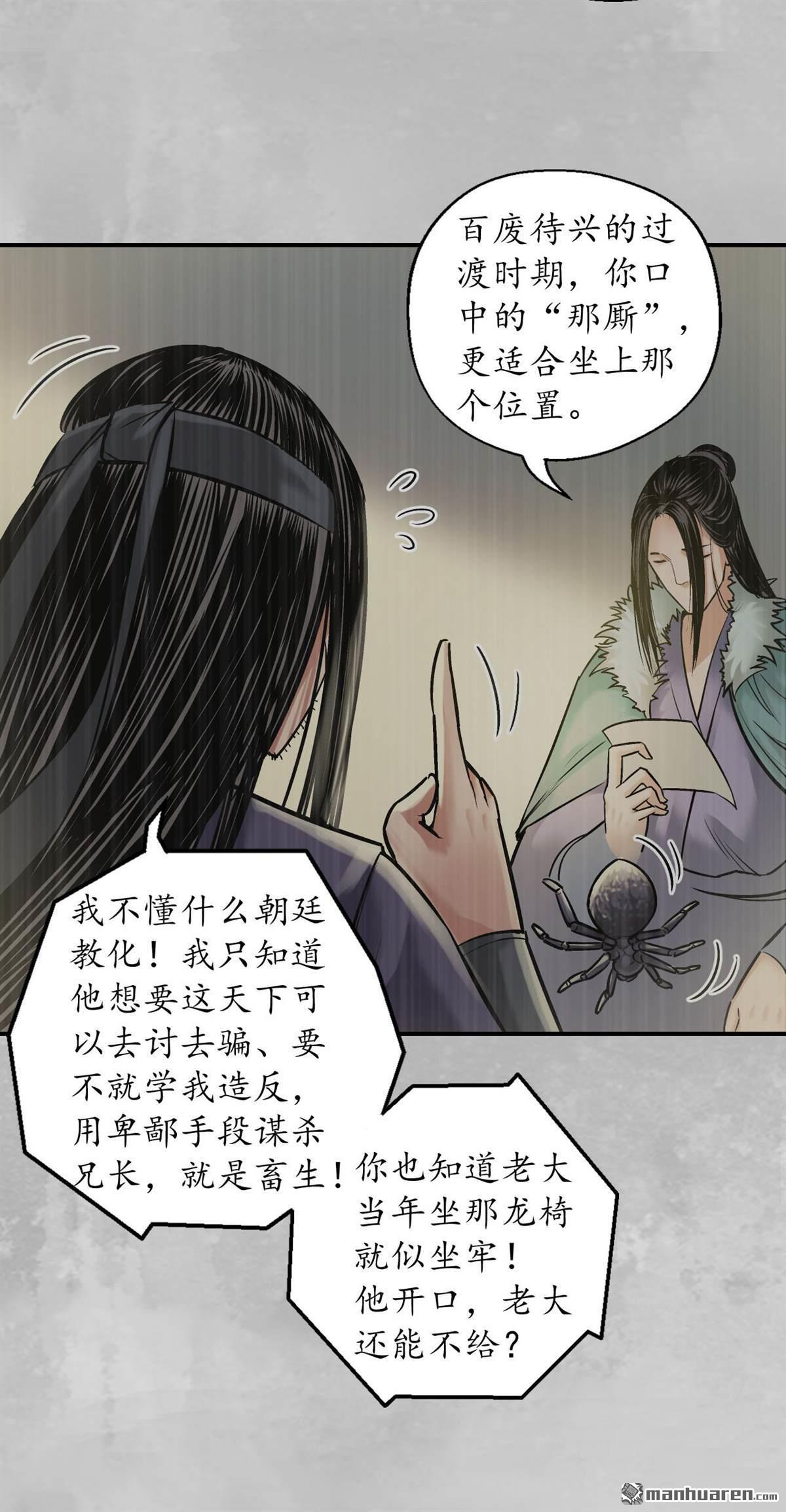 藏锋行第135话 镇东将军