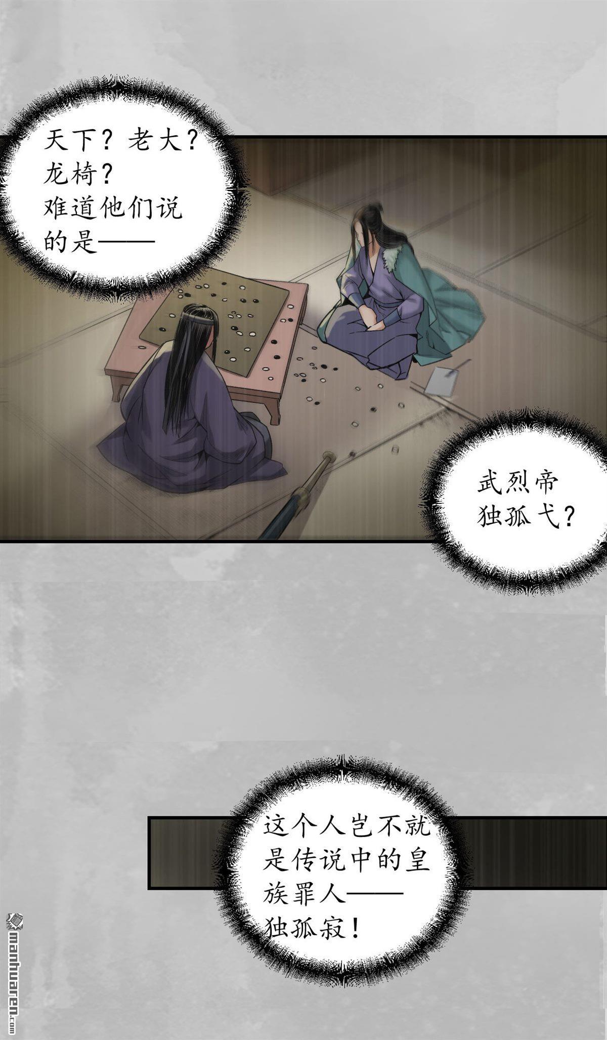 藏锋行第135话 镇东将军