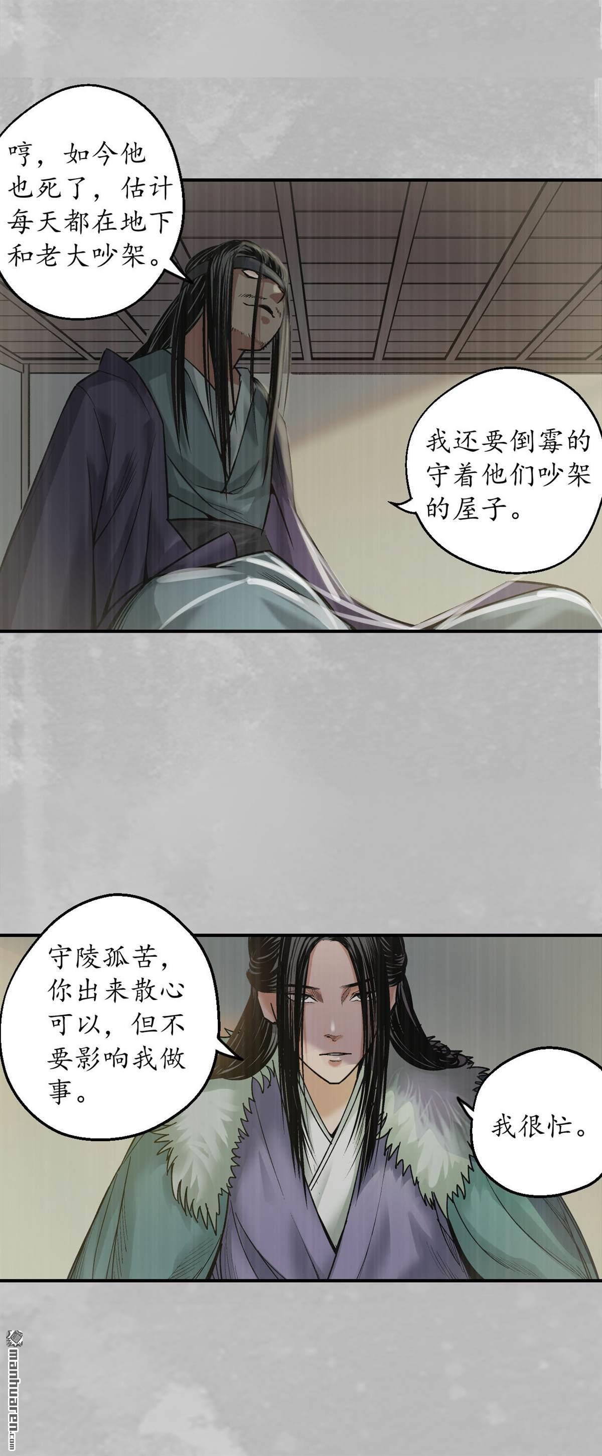 藏锋行第135话 镇东将军