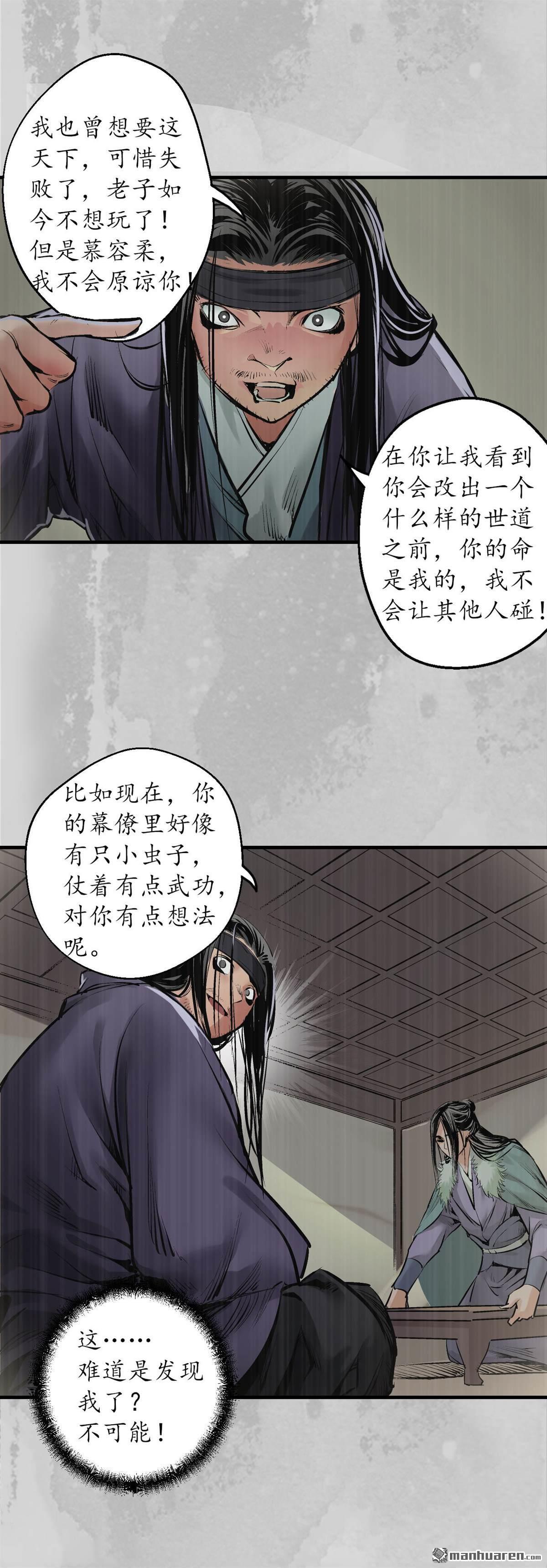 藏锋行第135话 镇东将军