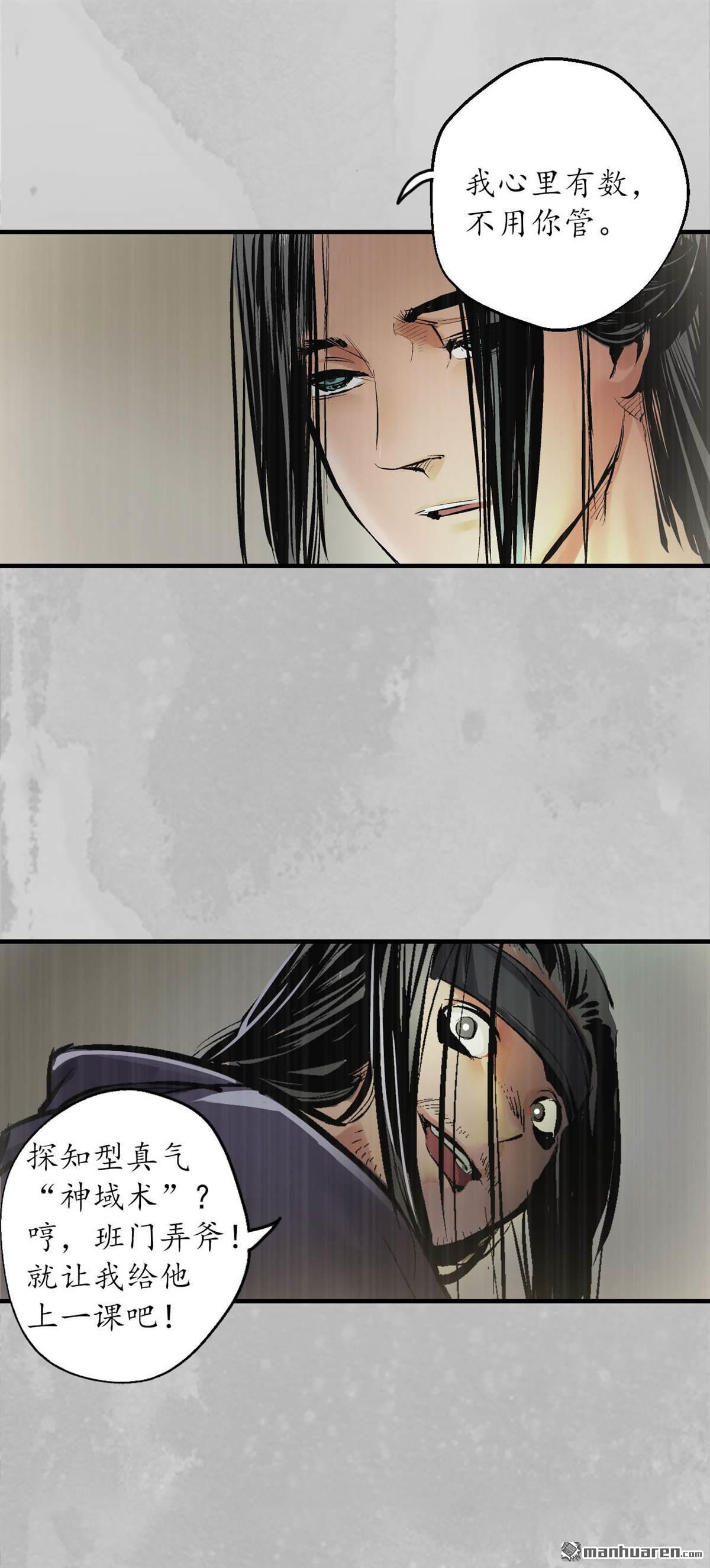 藏锋行第135话 镇东将军