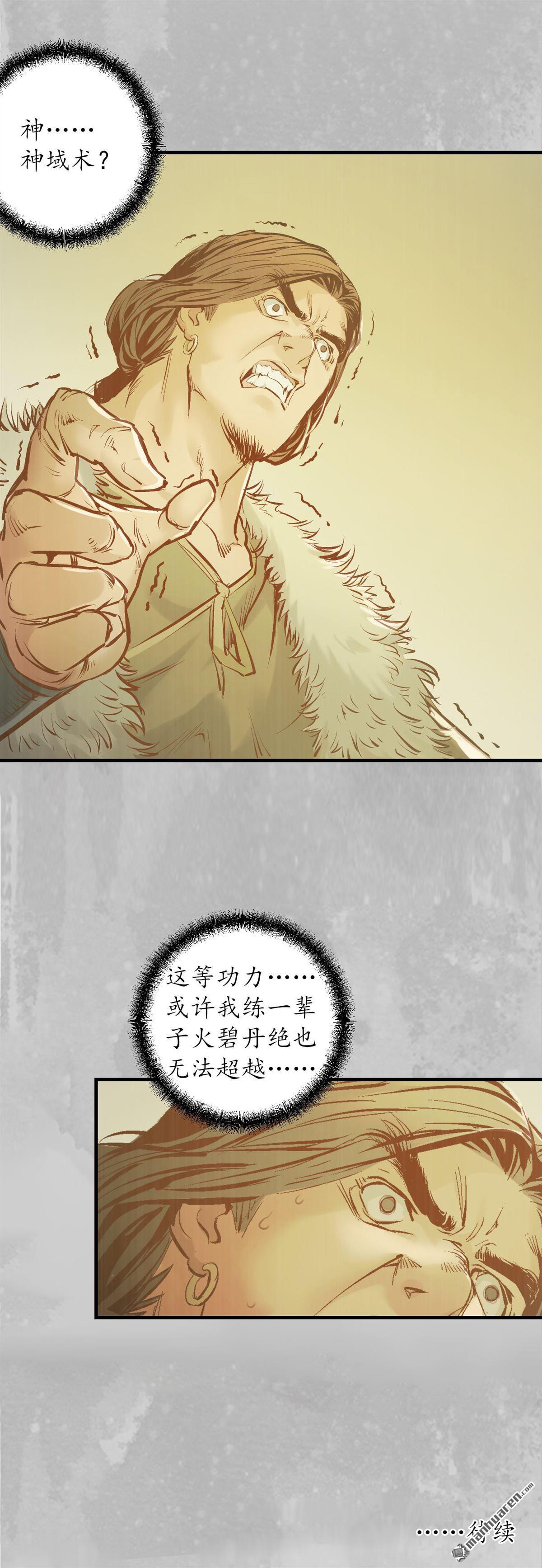 藏锋行第135话 镇东将军