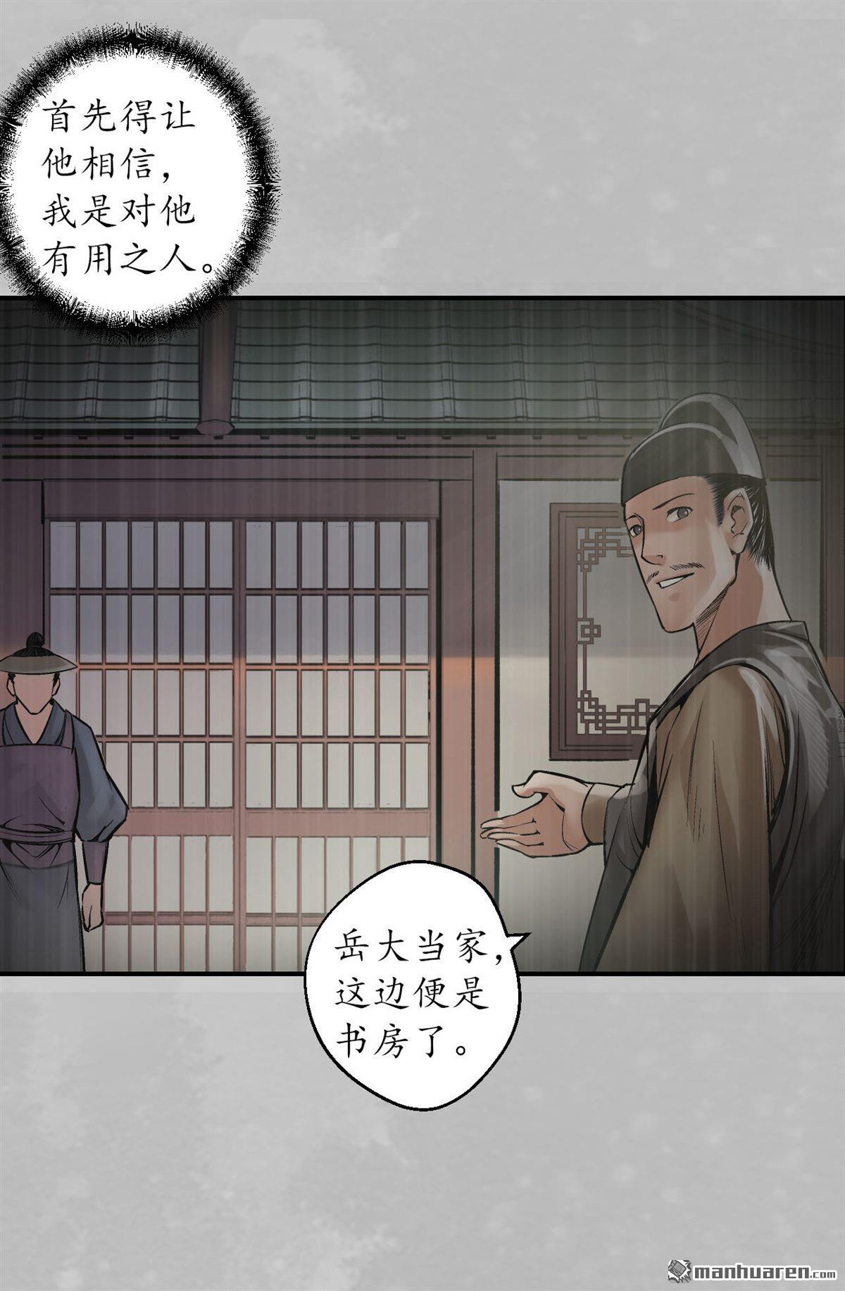 藏锋行第135话 镇东将军