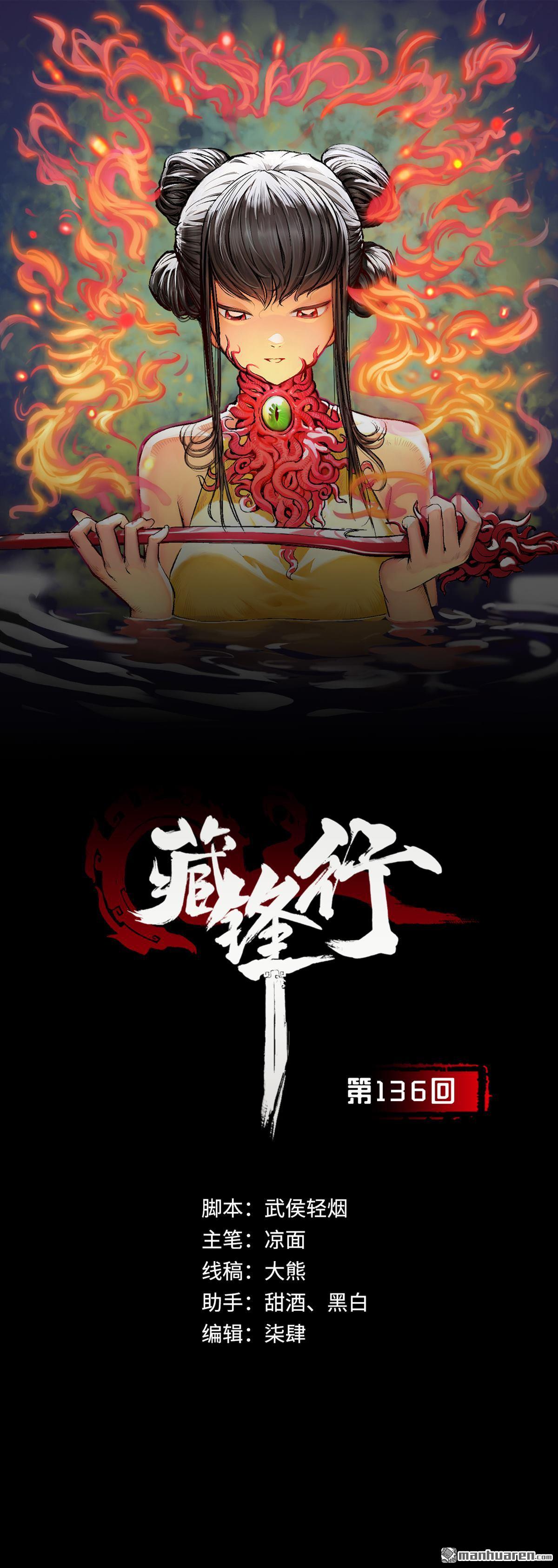 藏锋行第136话 扩展神域