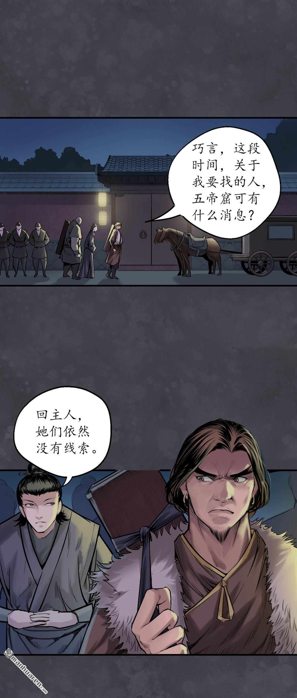 藏锋行第136话 扩展神域